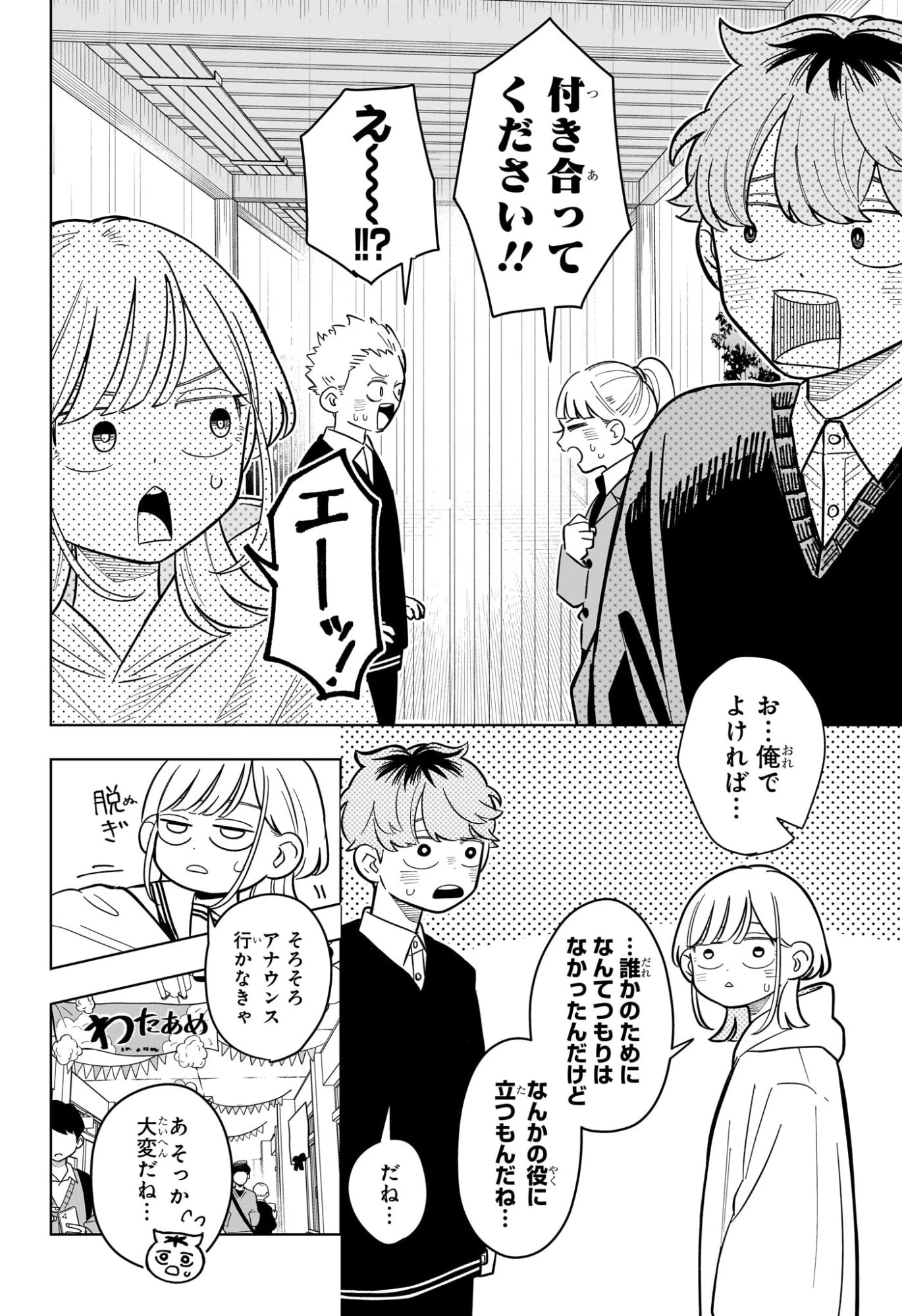 さむわんへるつ 第49話 - 10