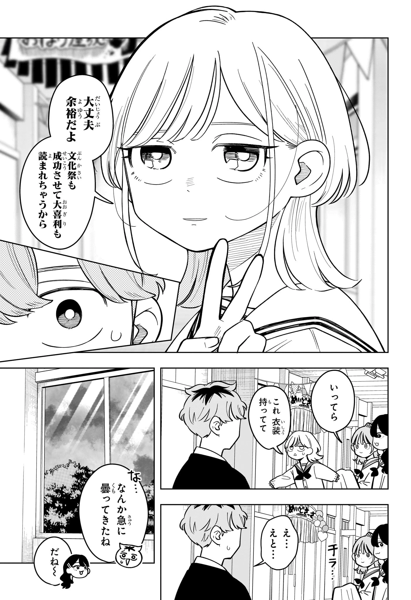 さむわんへるつ 第49話 - 11