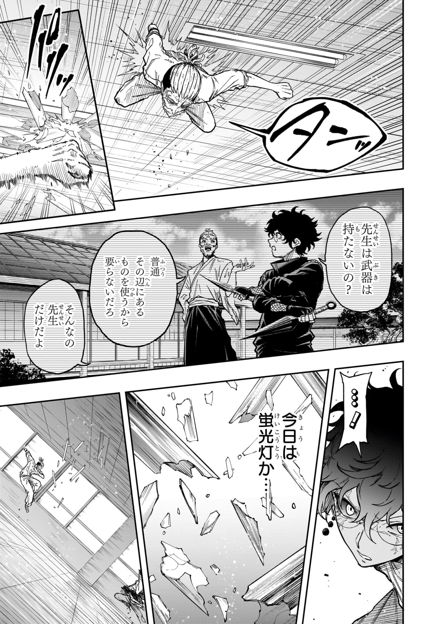 しのびごと 第97話 - 9