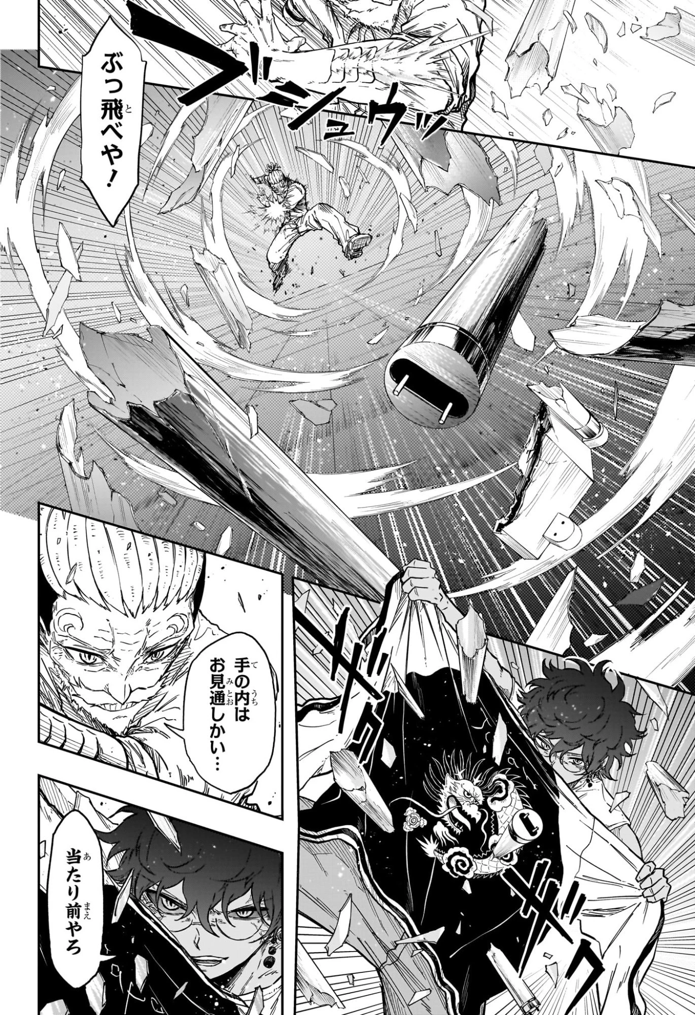 しのびごと 第97話 - 10
