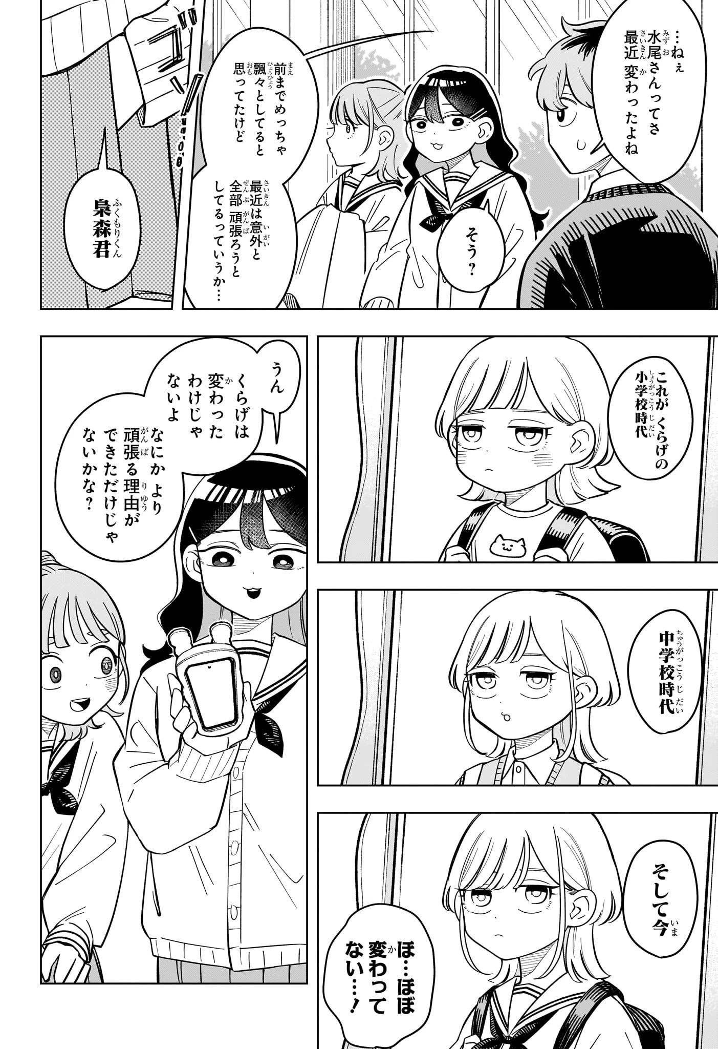 さむわんへるつ 第49話 - 12