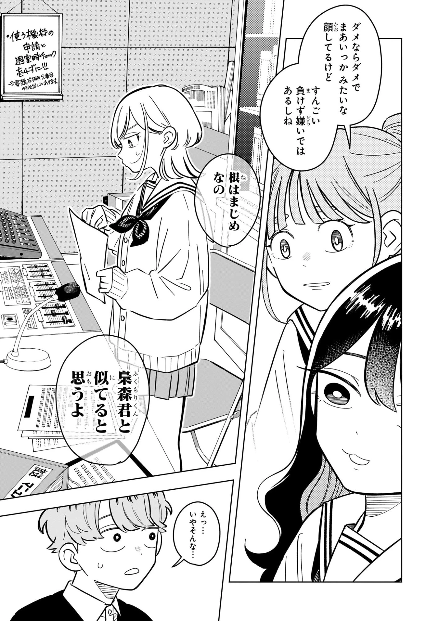さむわんへるつ 第49話 - 13