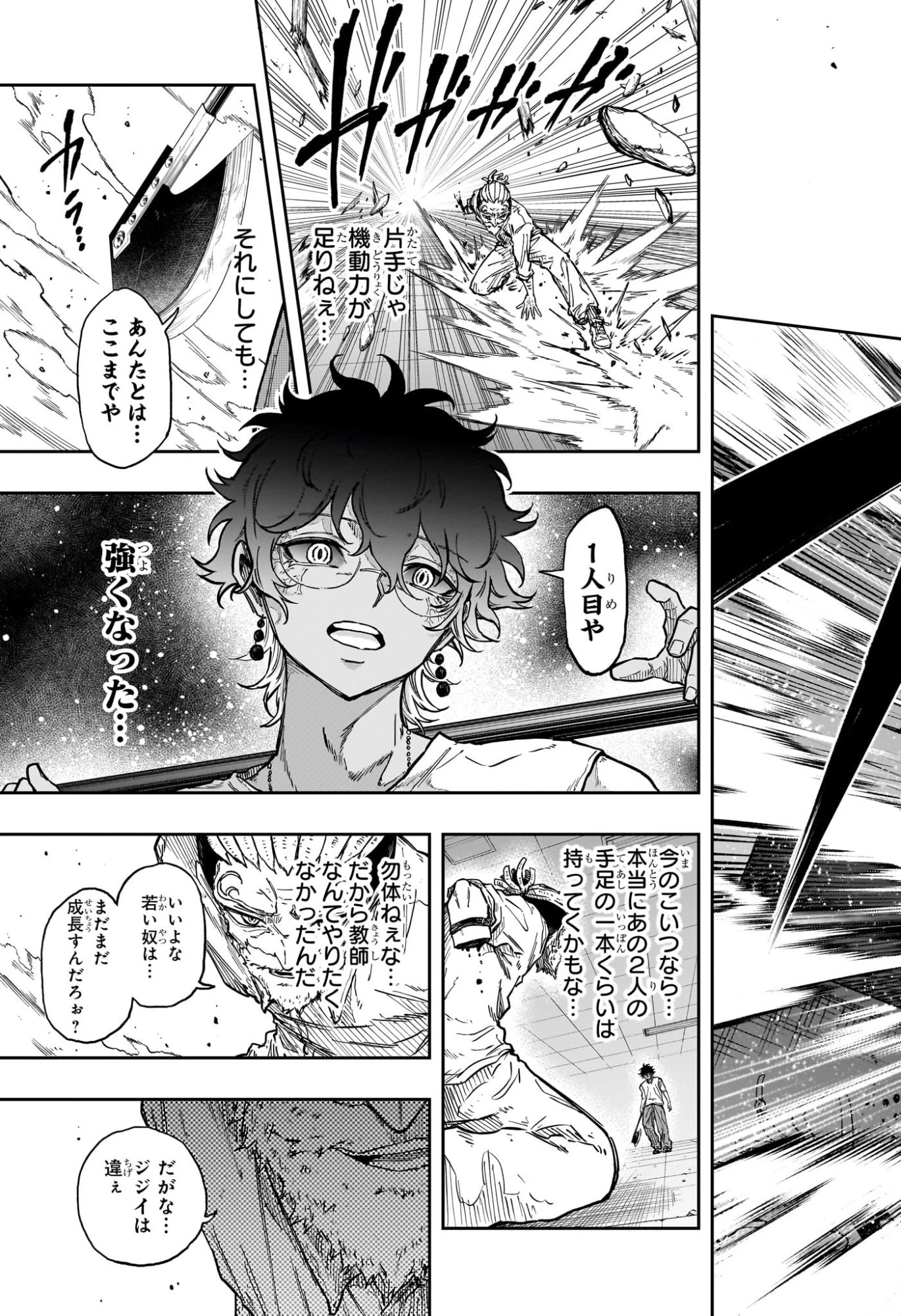 しのびごと 第97話 - 13