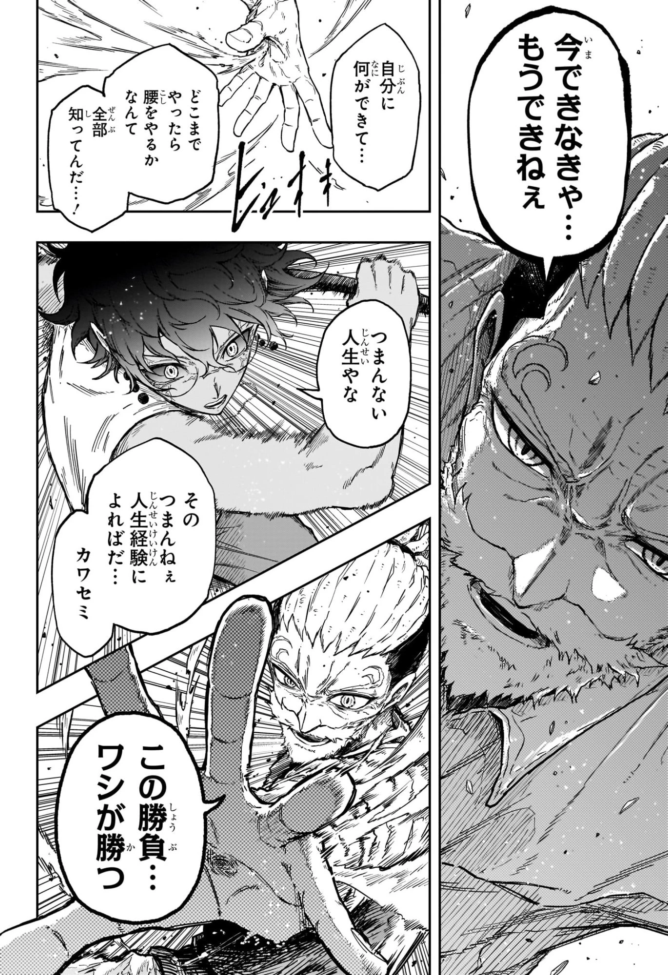 しのびごと 第97話 - 14