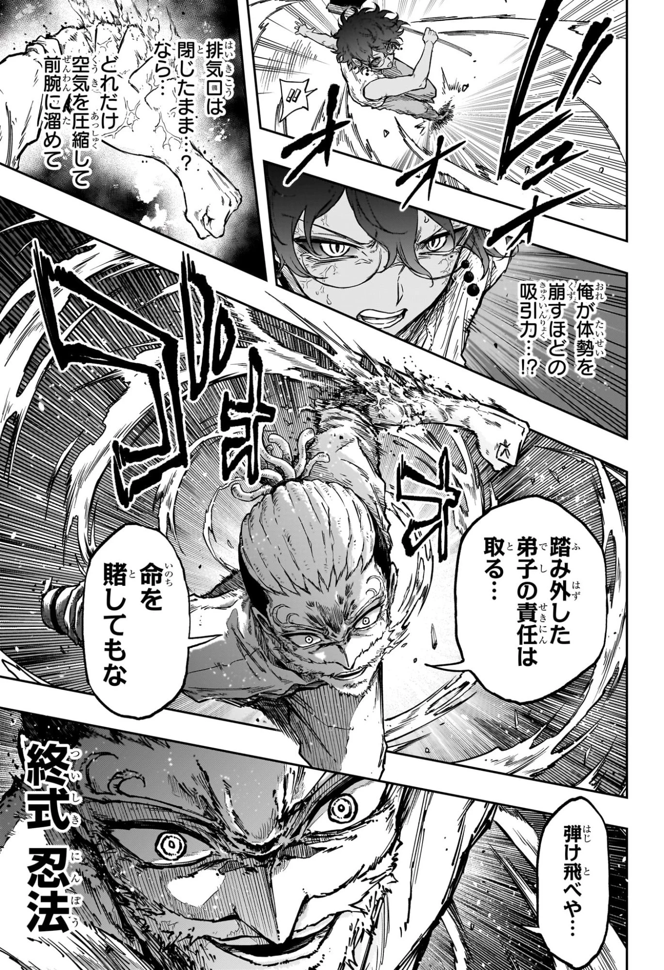 しのびごと 第97話 - 15