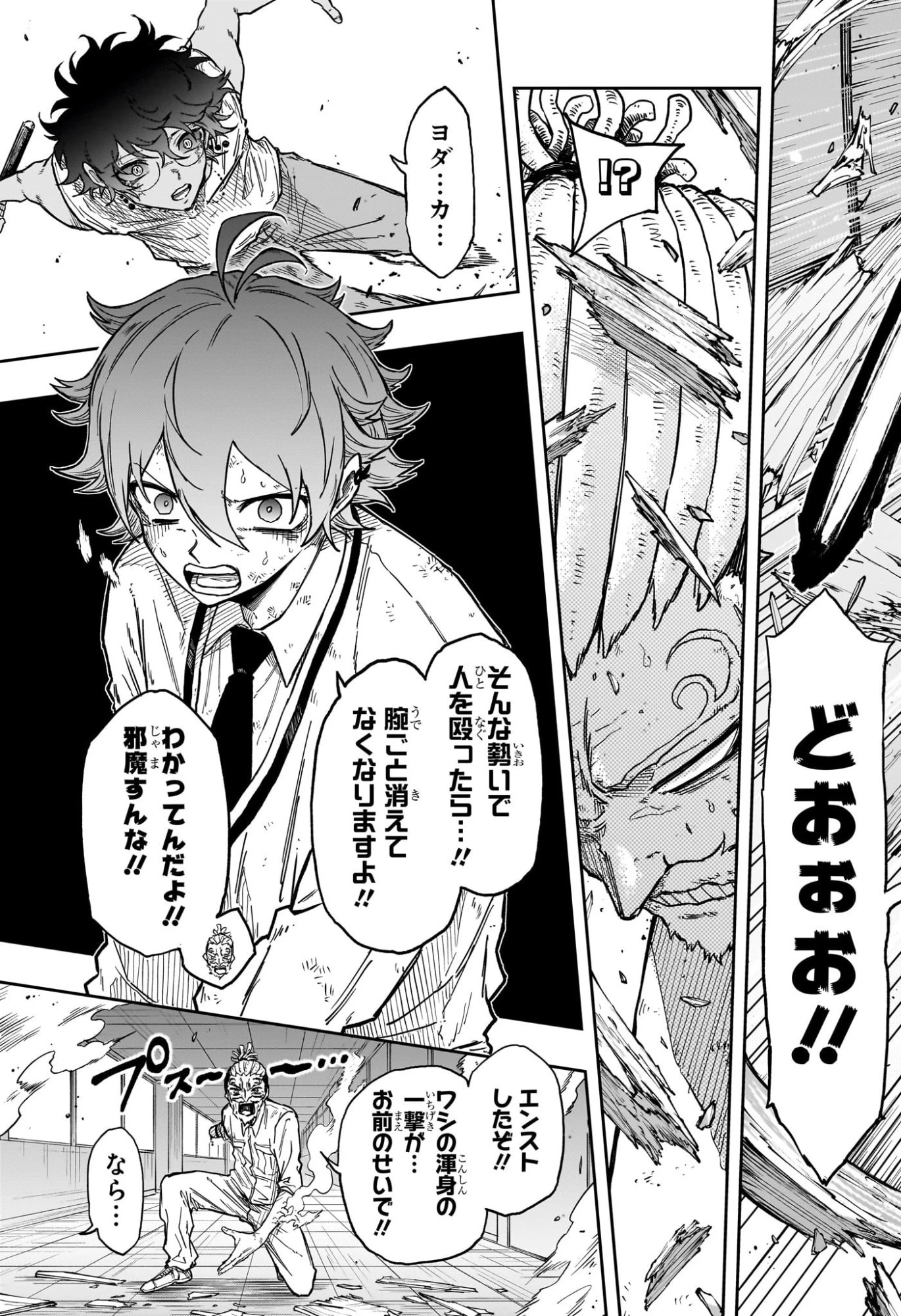 しのびごと 第97話 - 17