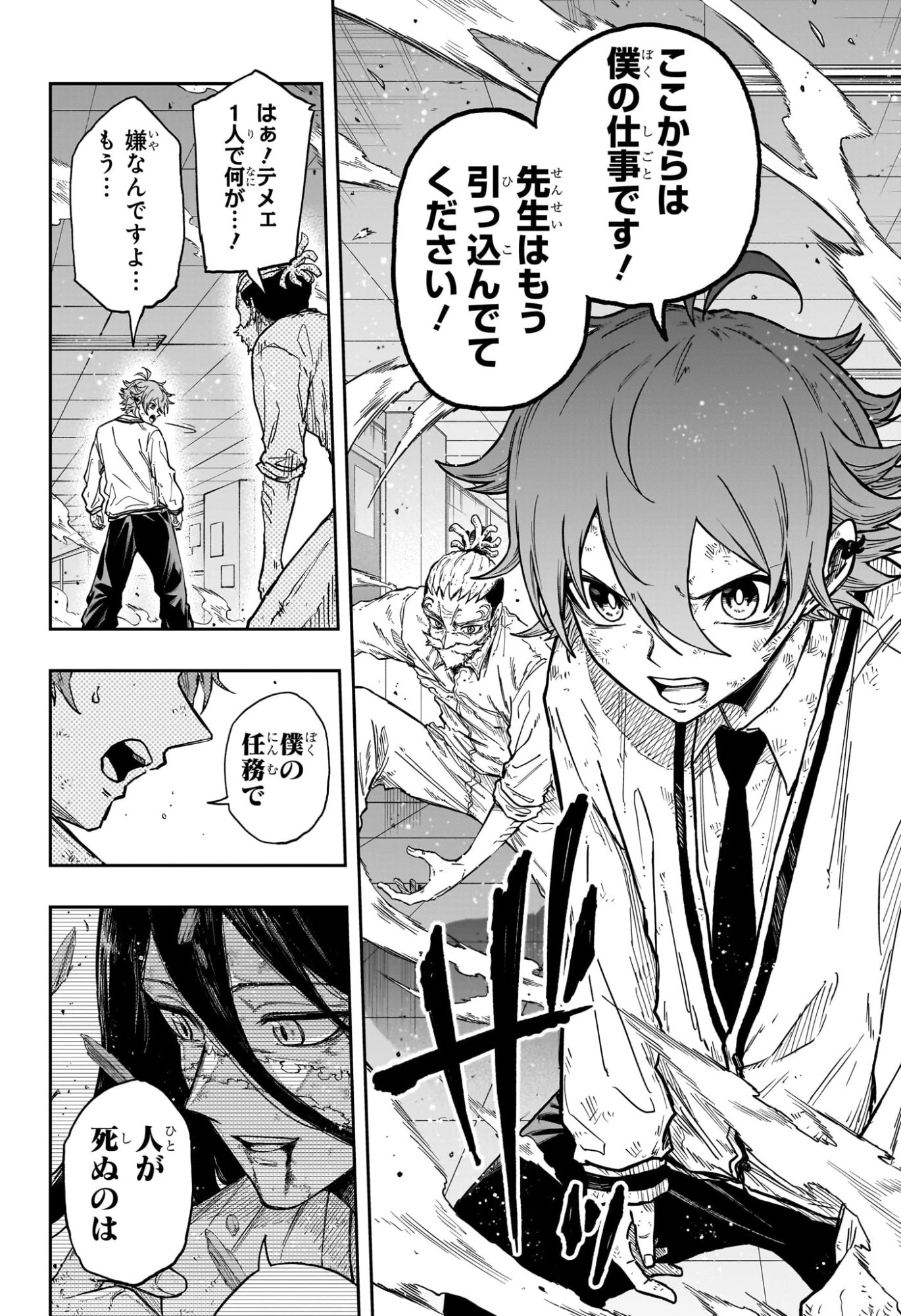しのびごと 第97話 - 18