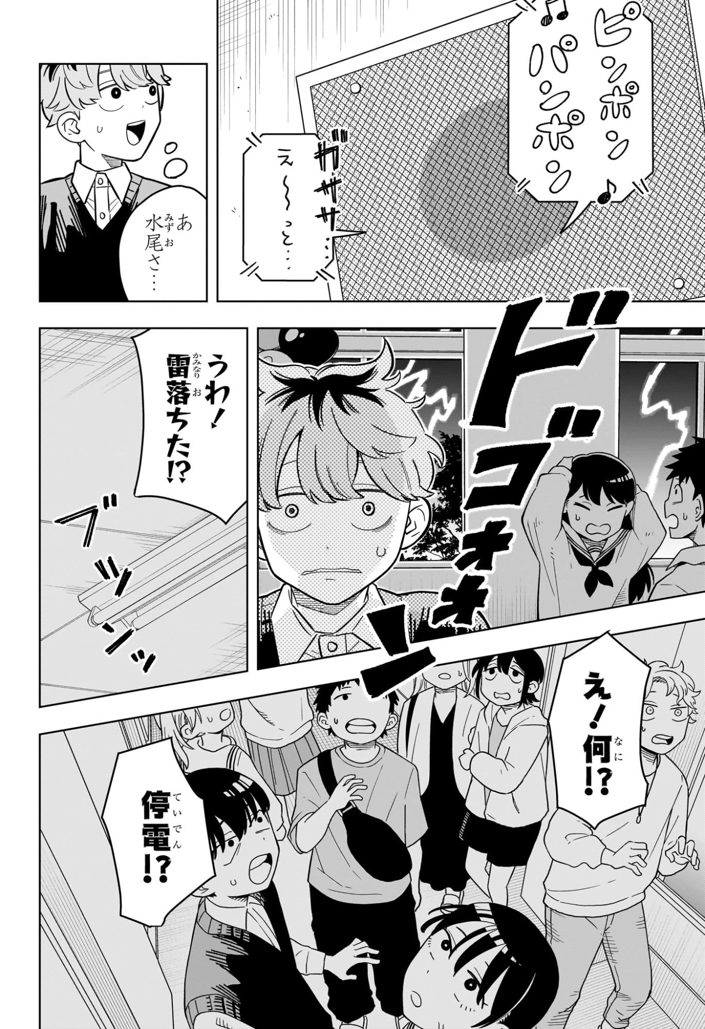 さむわんへるつ 第49話 - 14