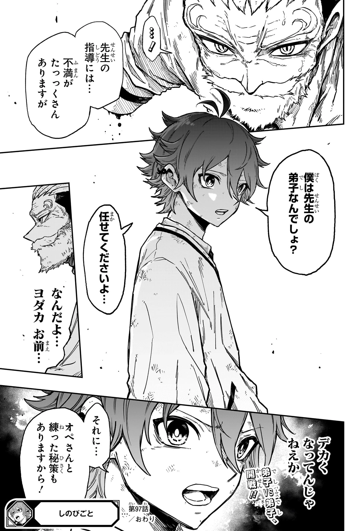 しのびごと 第97話 - 19