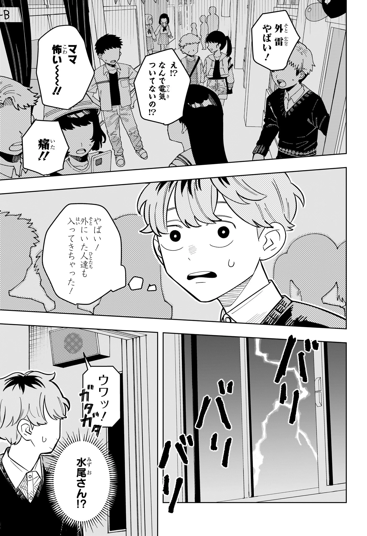 さむわんへるつ 第49話 - 15