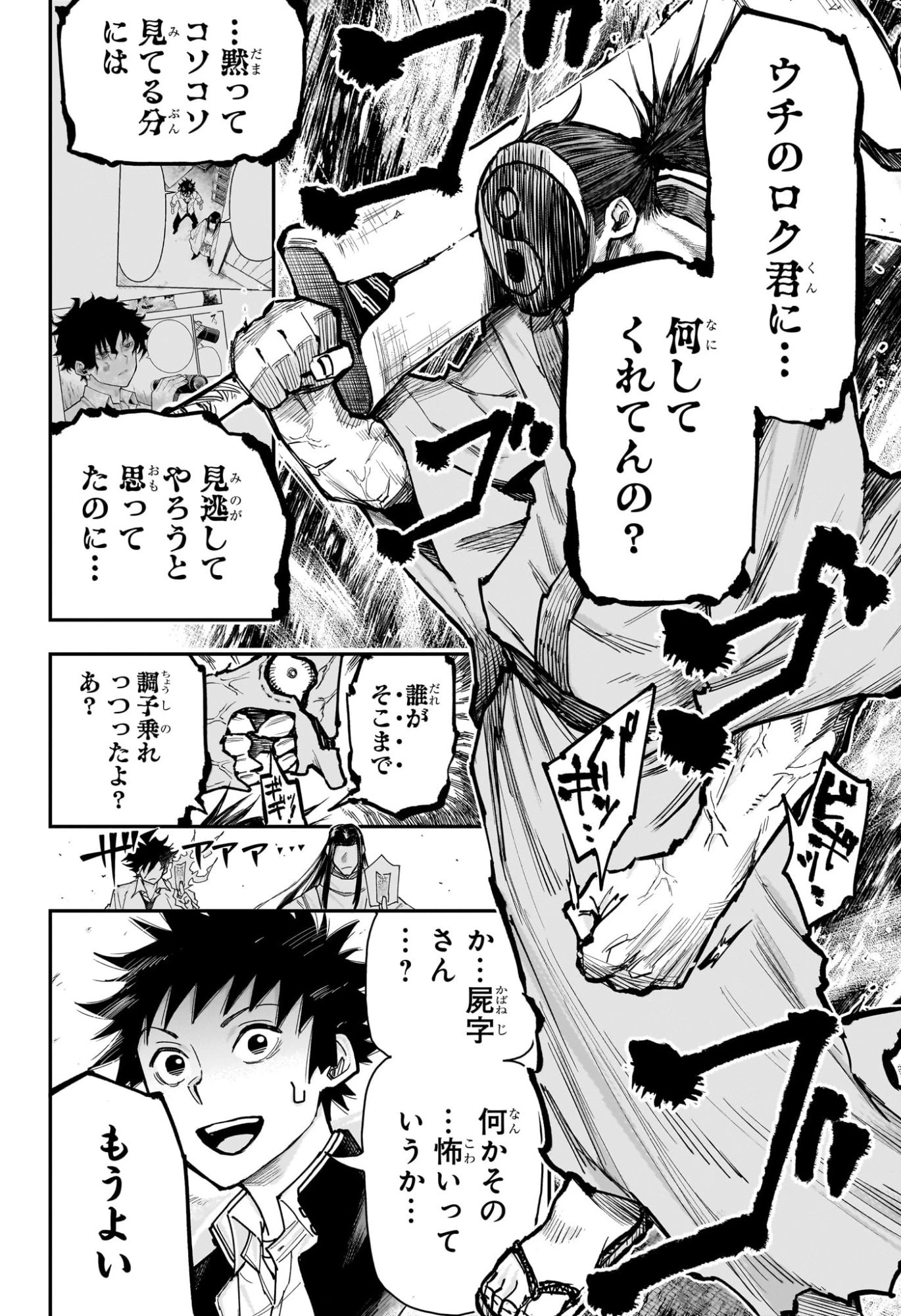 ロクのおかしな家 第22話 - 4