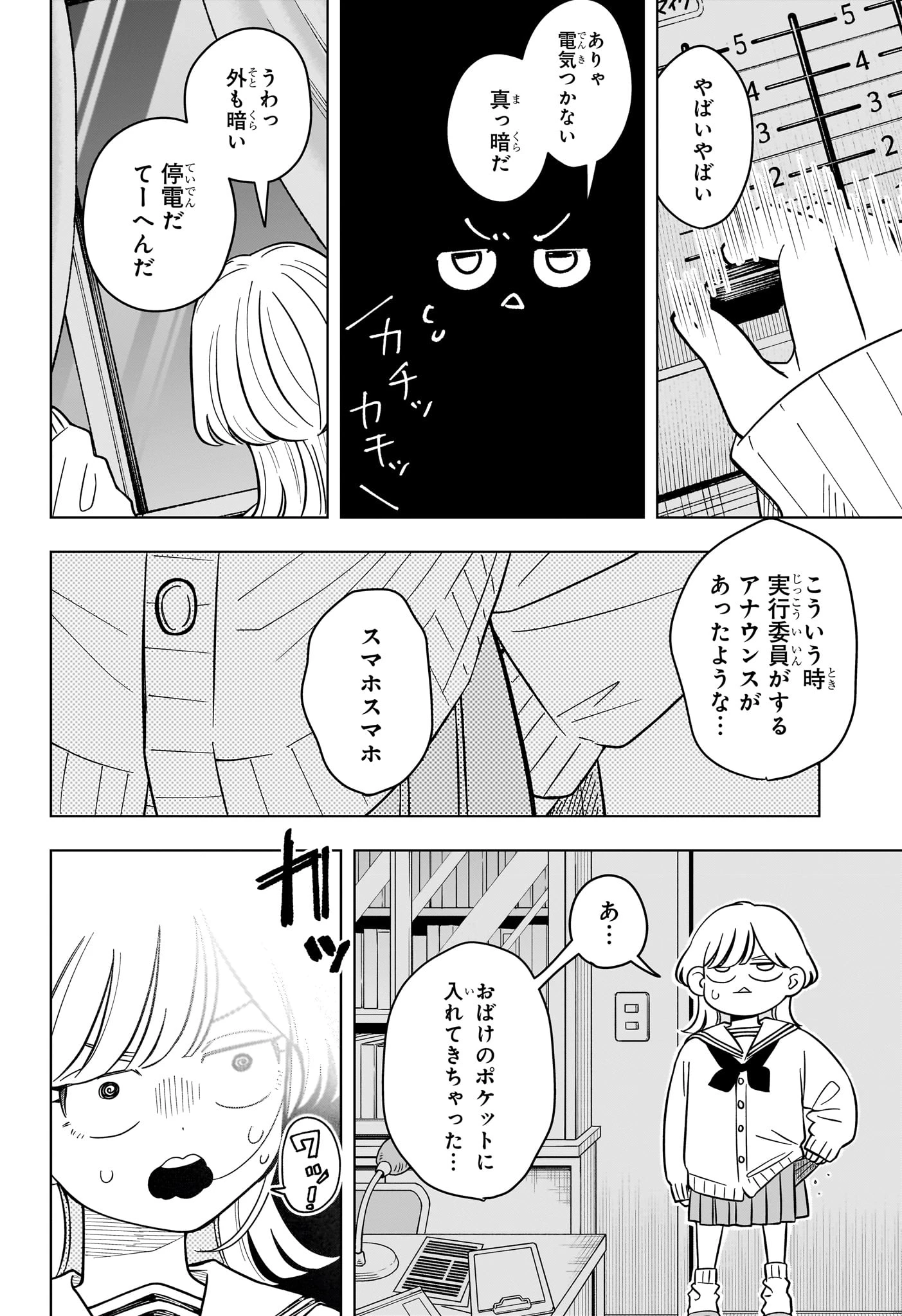 さむわんへるつ 第49話 - 16