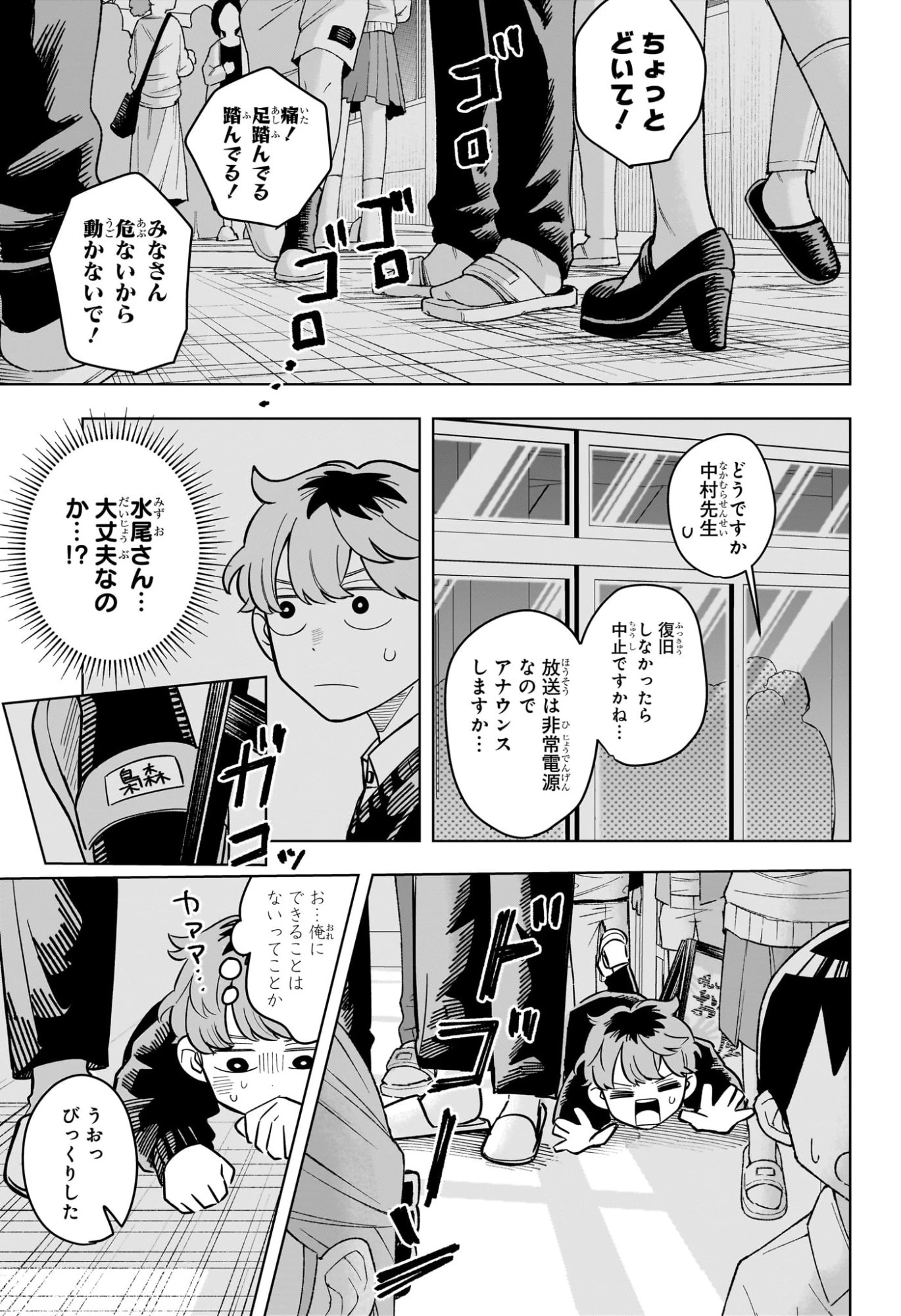 さむわんへるつ 第49話 - 17
