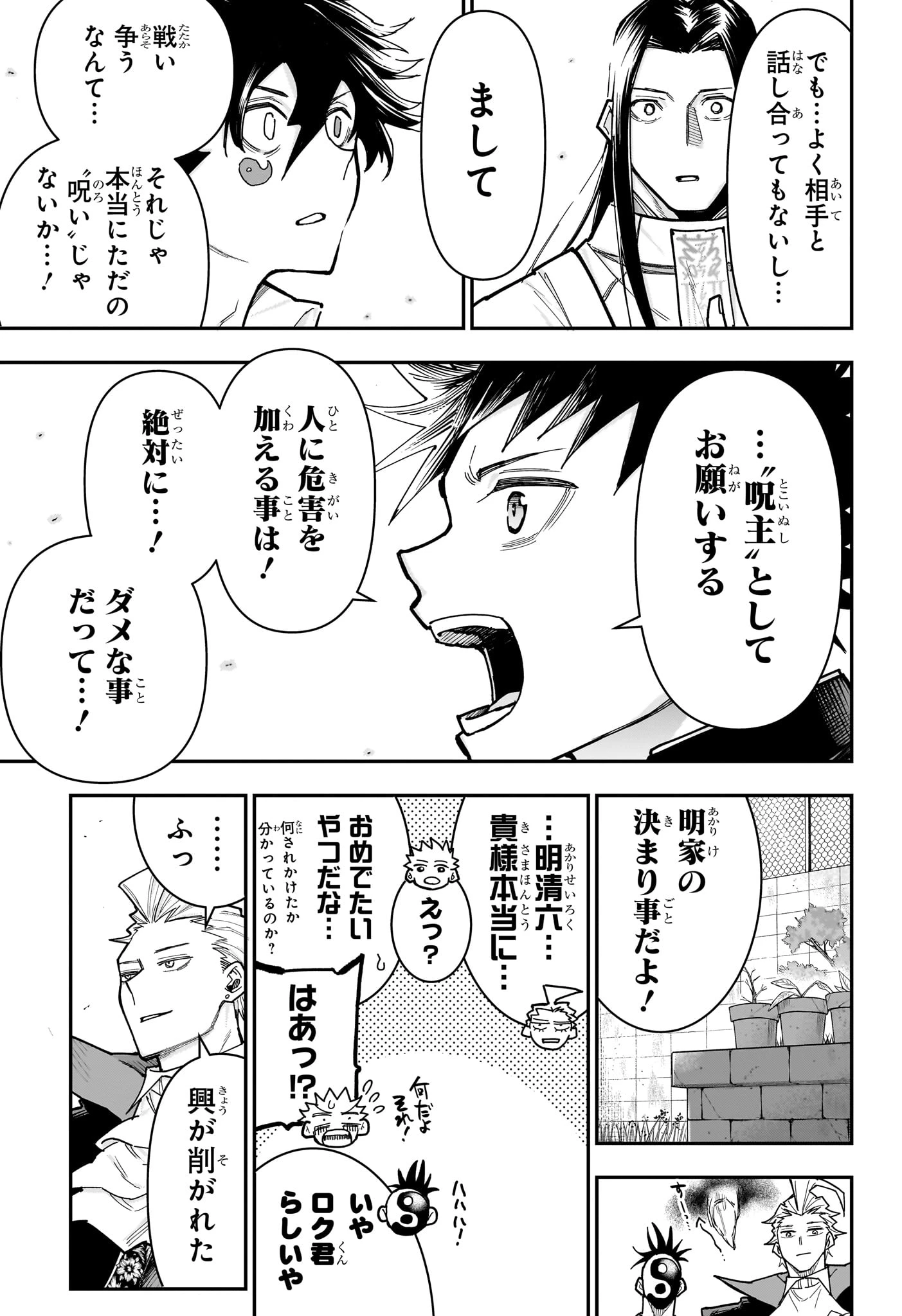 ロクのおかしな家 第22話 - 9