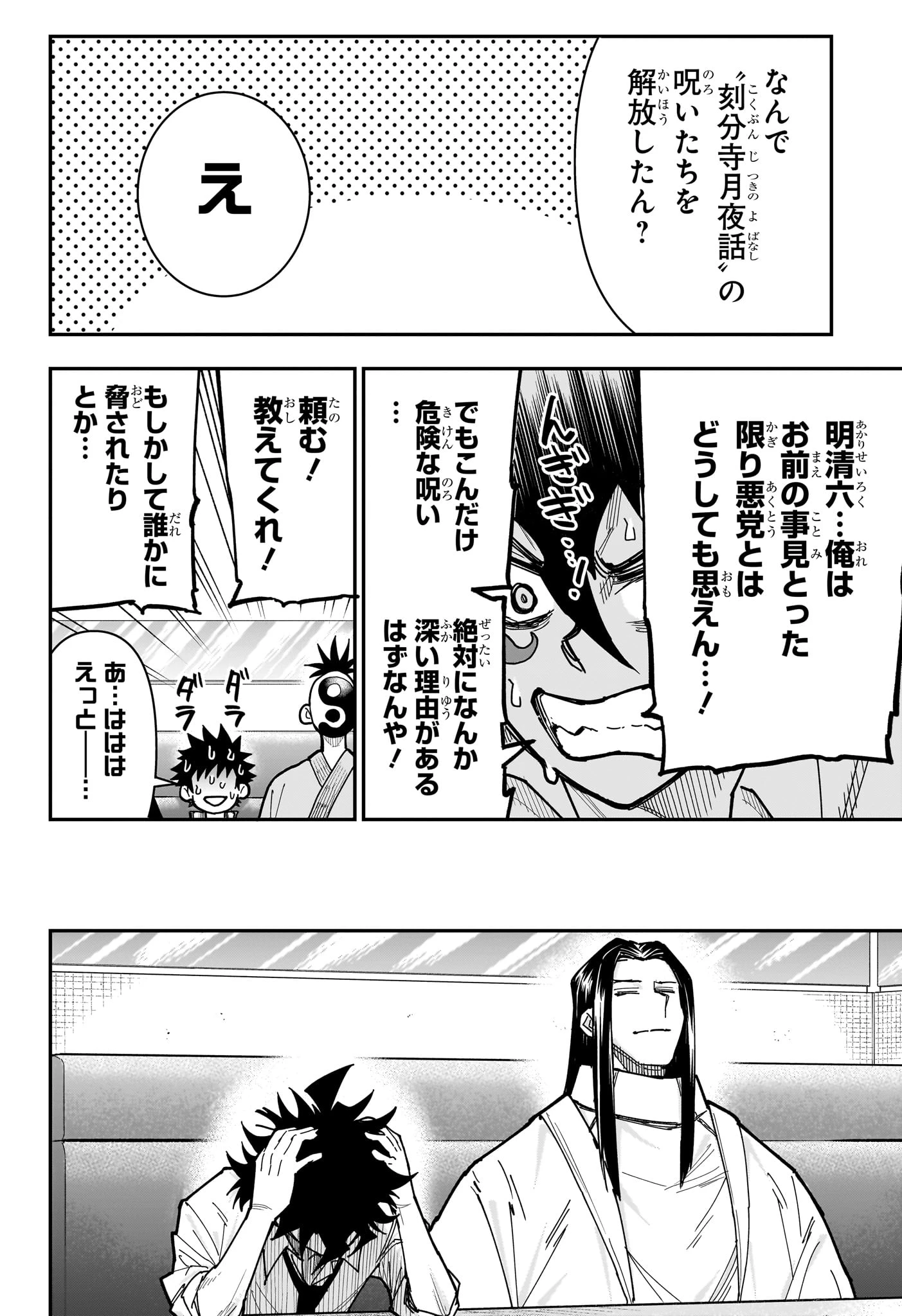 ロクのおかしな家 第22話 - 12