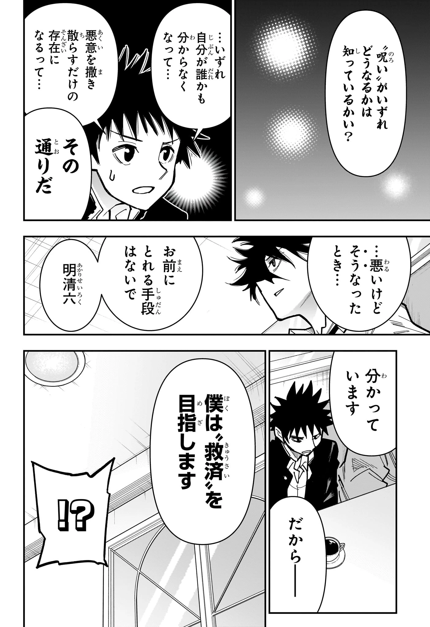 ロクのおかしな家 第22話 - 16