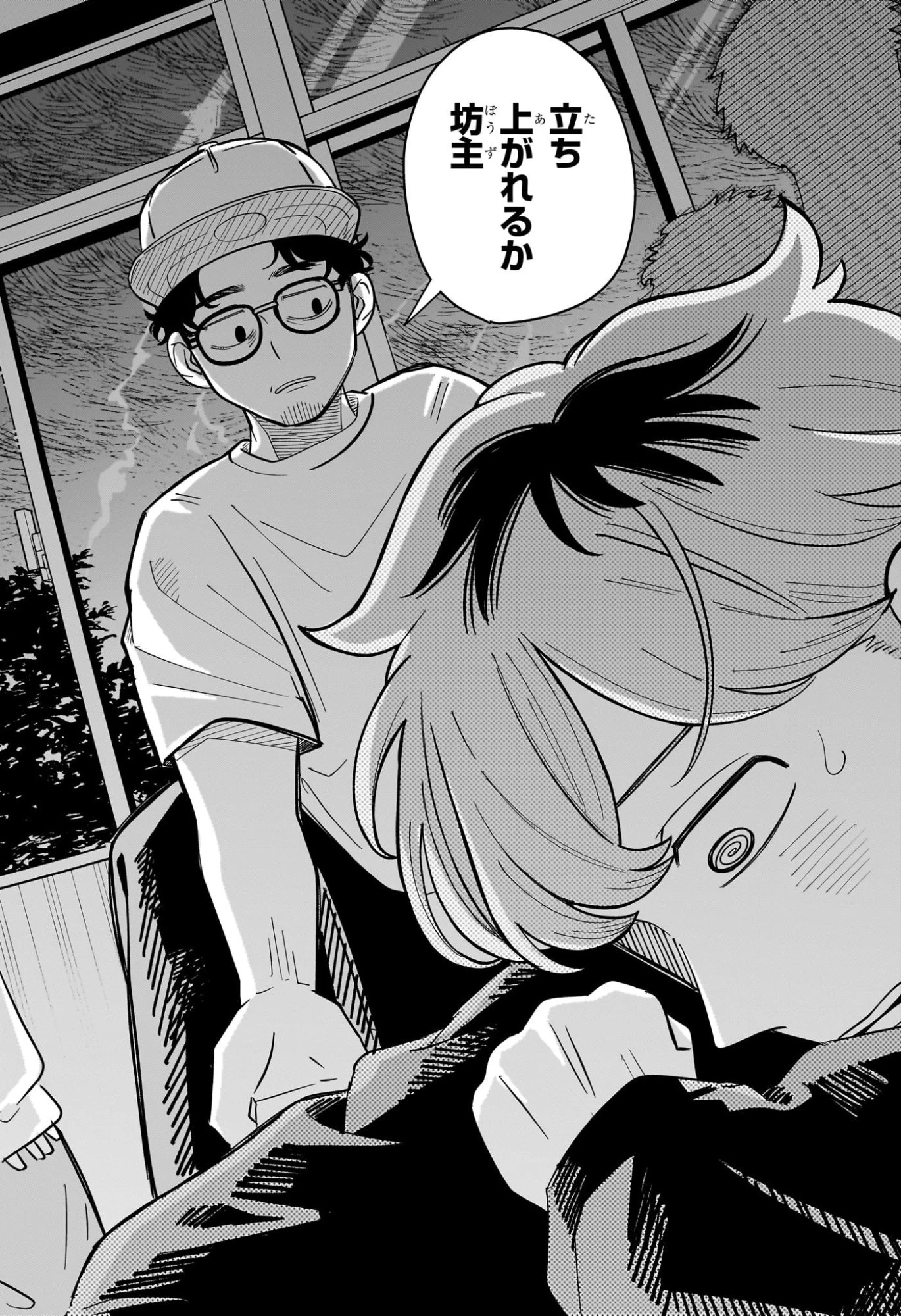 さむわんへるつ 第49話 - 18
