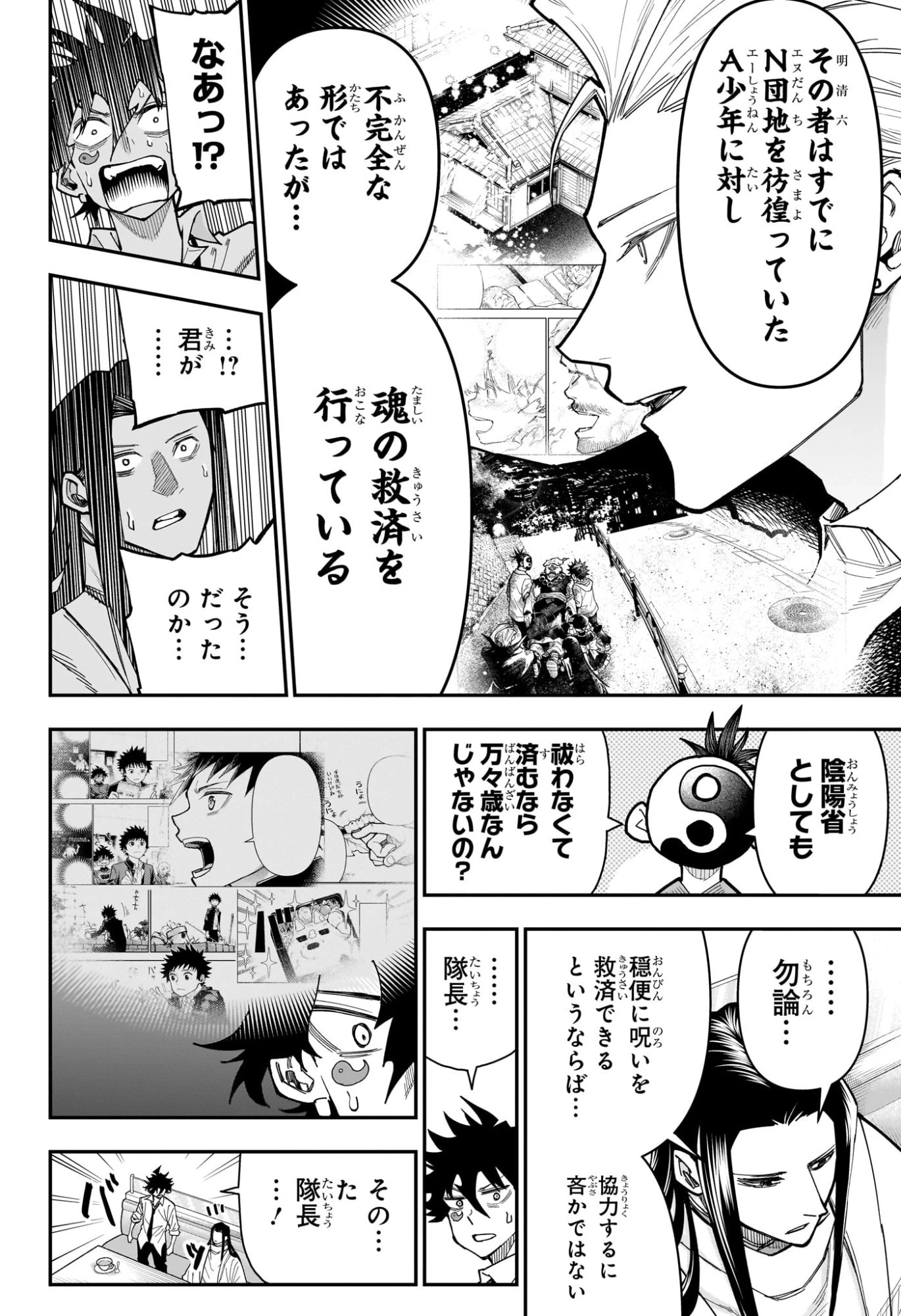 ロクのおかしな家 第22話 - 18