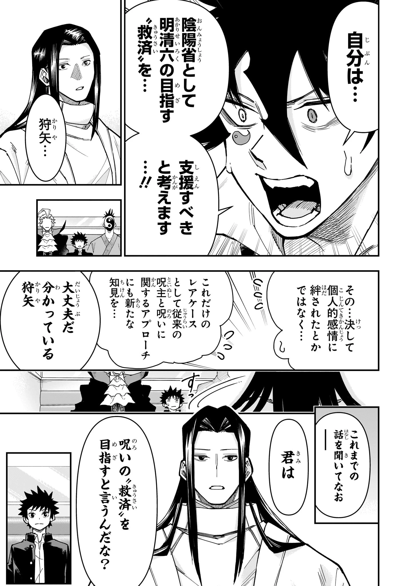 ロクのおかしな家 第22話 - 19