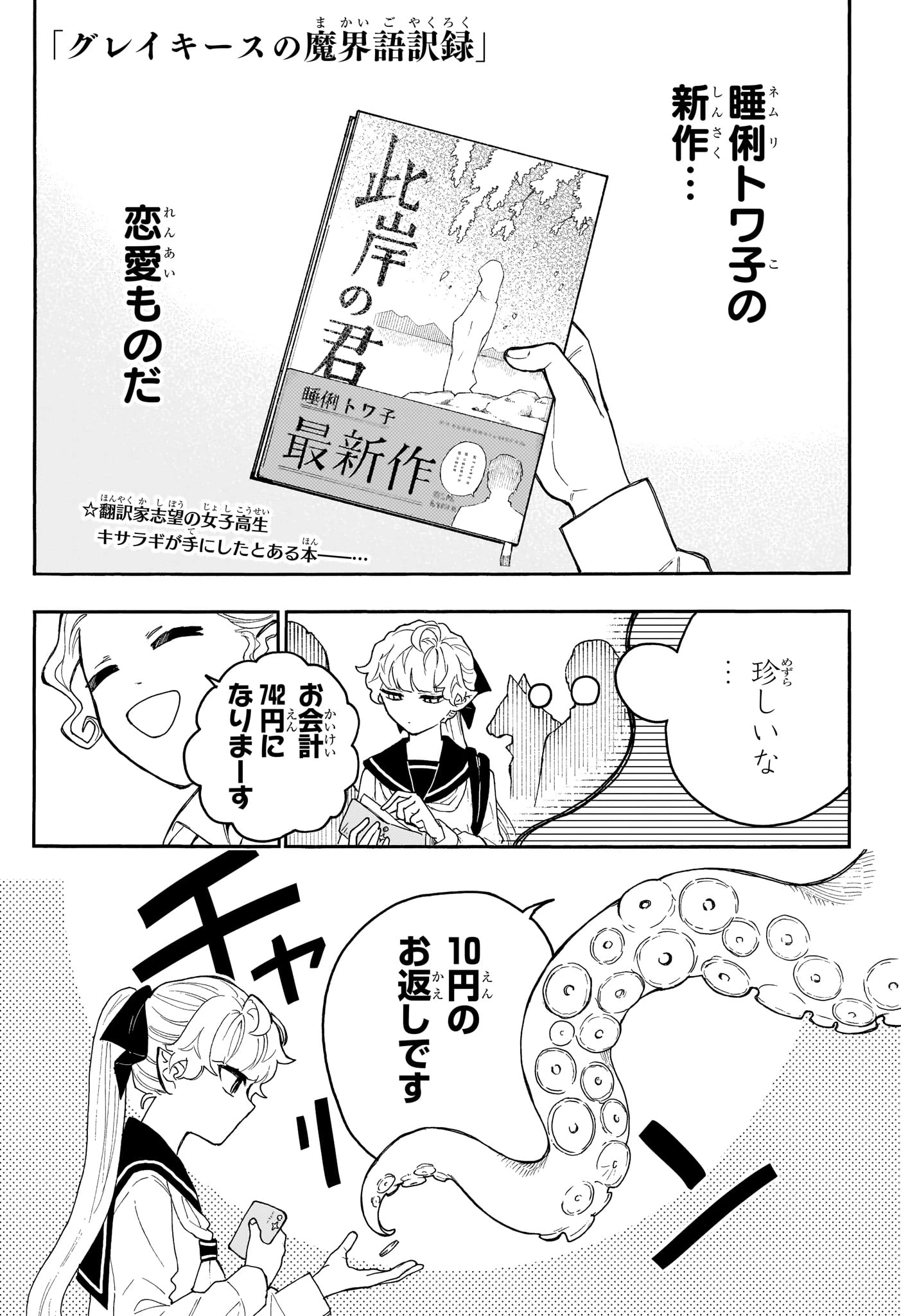 グレイキースの魔界語訳録 第2話 - 1