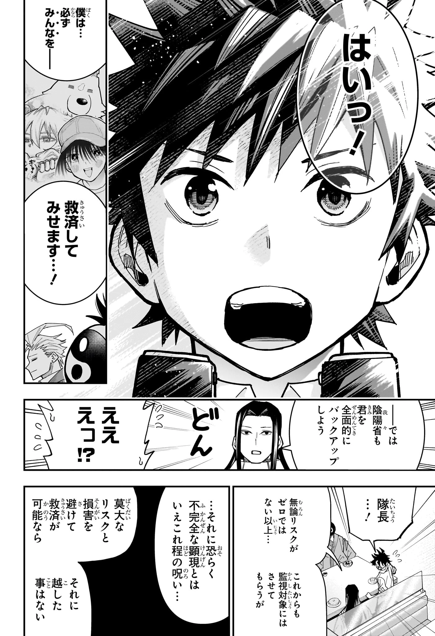 ロクのおかしな家 第22話 - 20