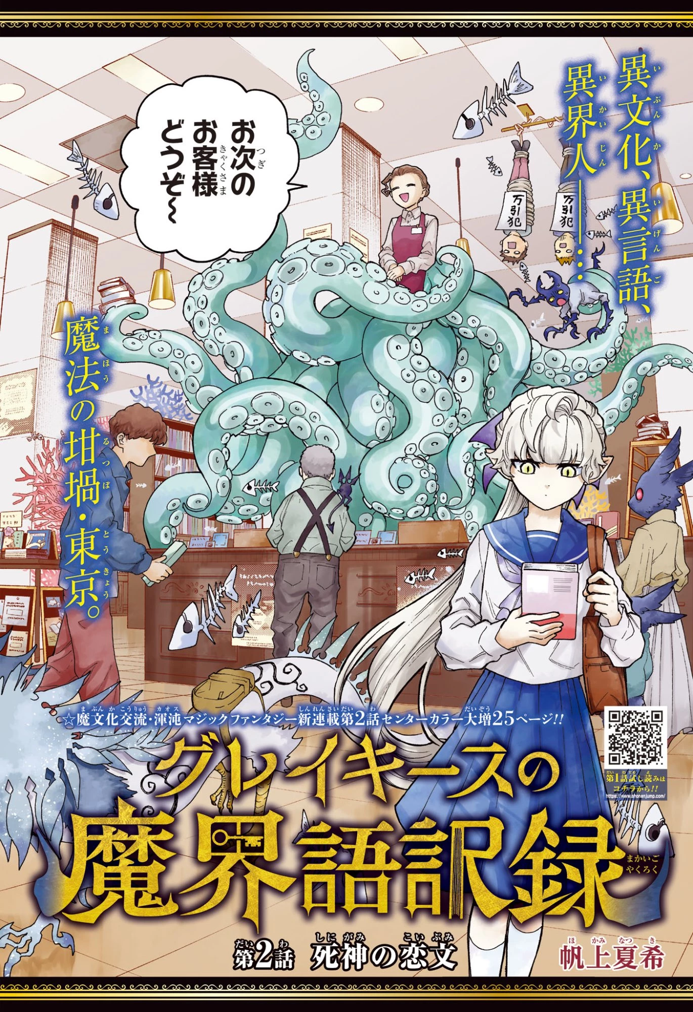 グレイキースの魔界語訳録 第2話 - 2