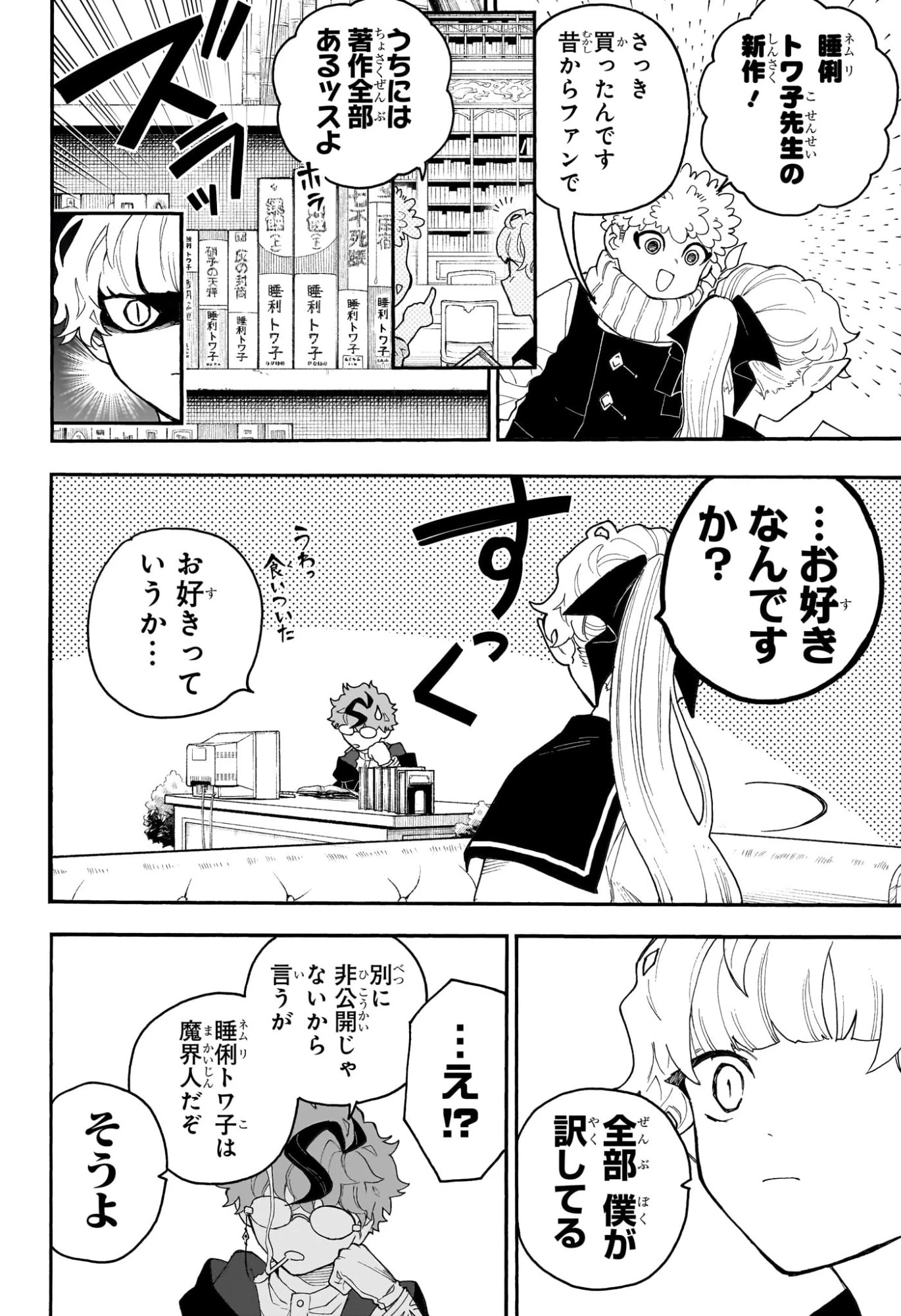 グレイキースの魔界語訳録 第2話 - 6