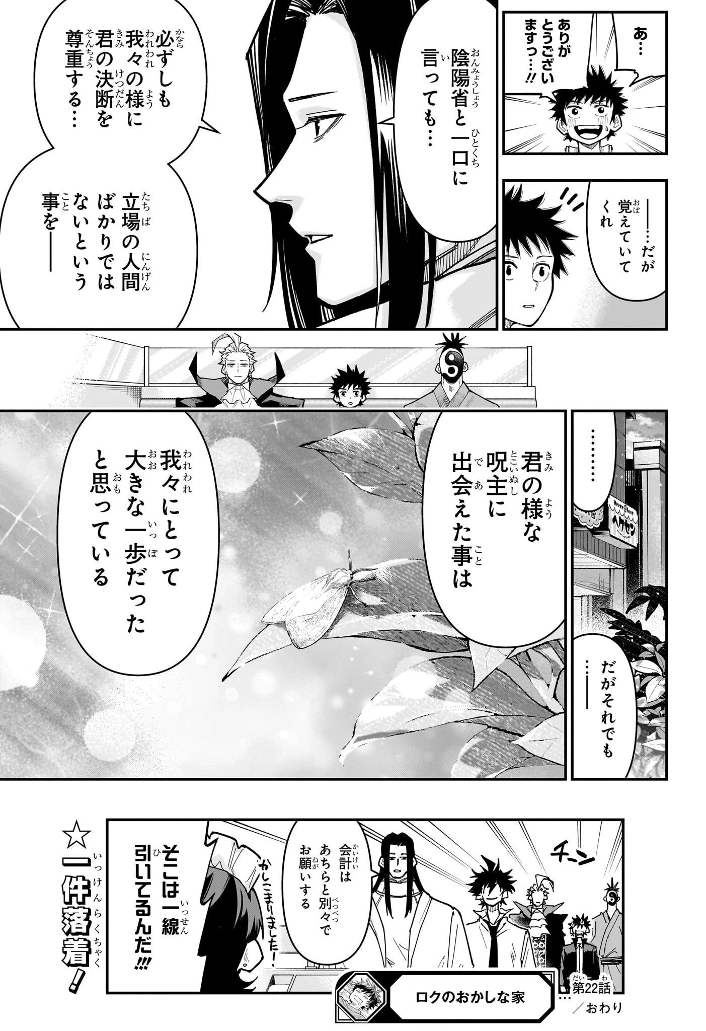 ロクのおかしな家 第22話 - 21