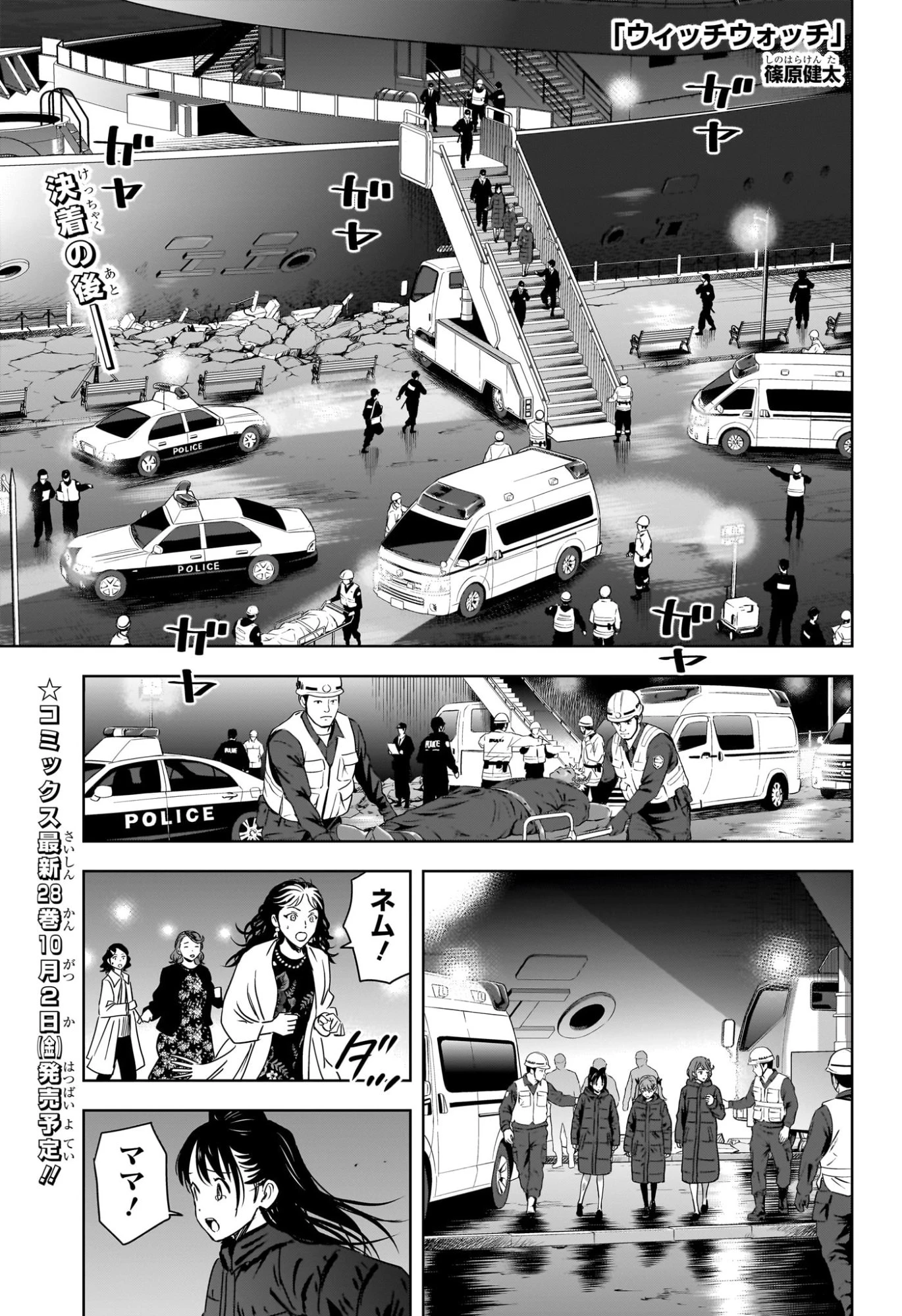 ウィッチ ウォッチ 第262話 - 1
