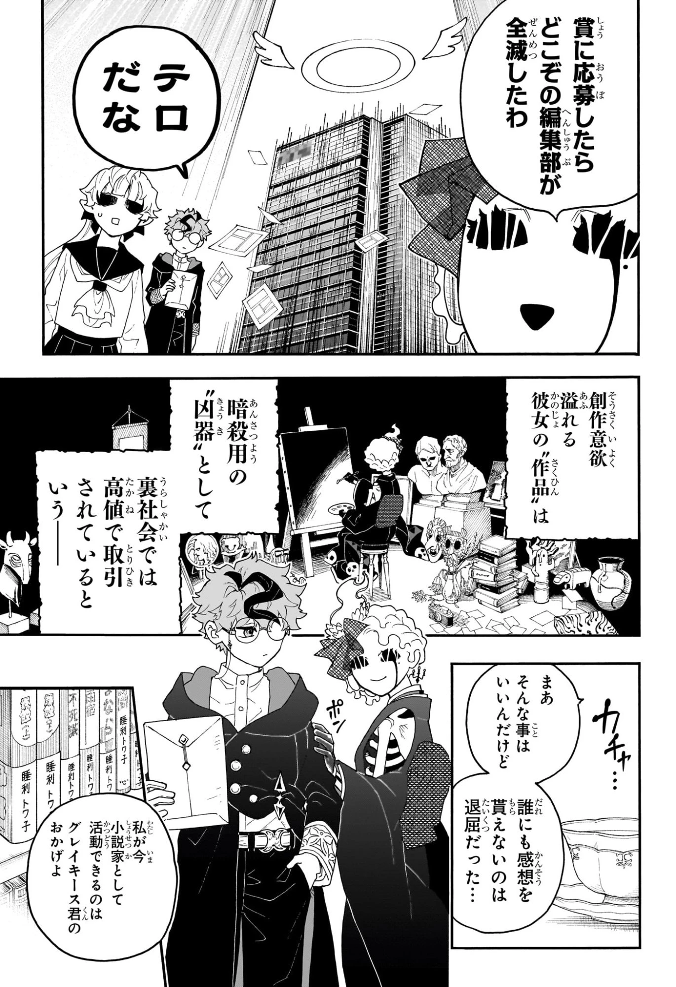 グレイキースの魔界語訳録 第2話 - 11