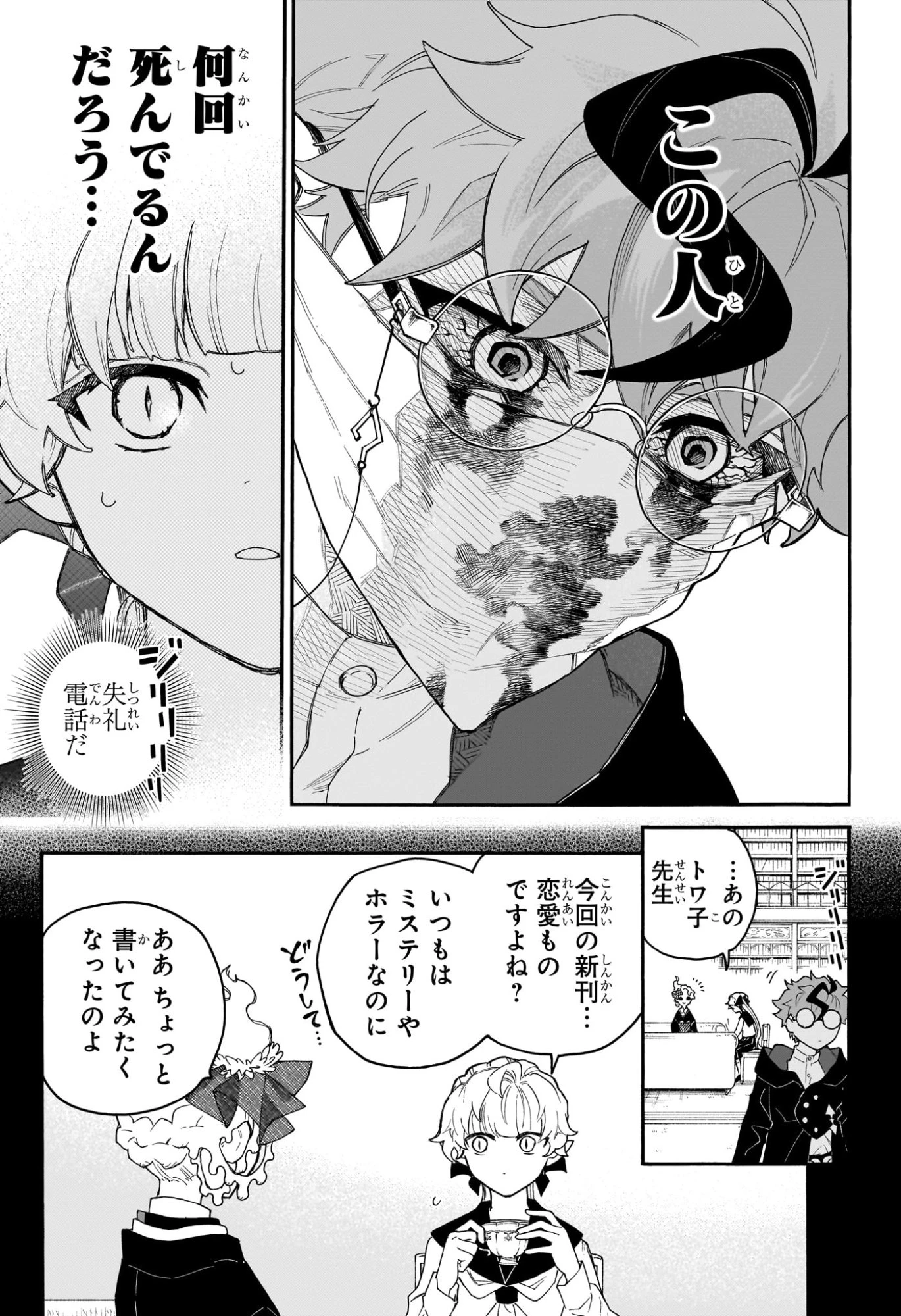 グレイキースの魔界語訳録 第2話 - 17