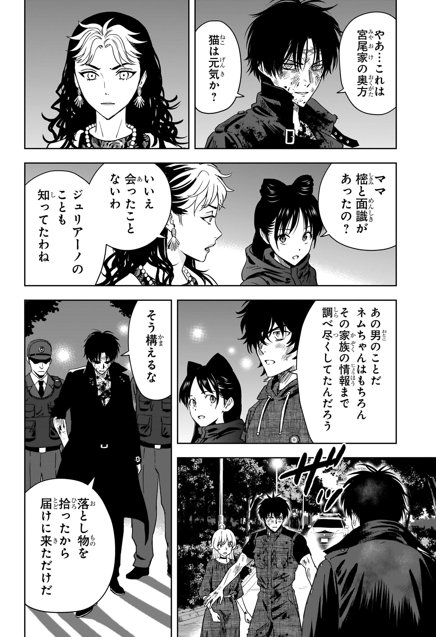 ウィッチ ウォッチ 第262話 - 4