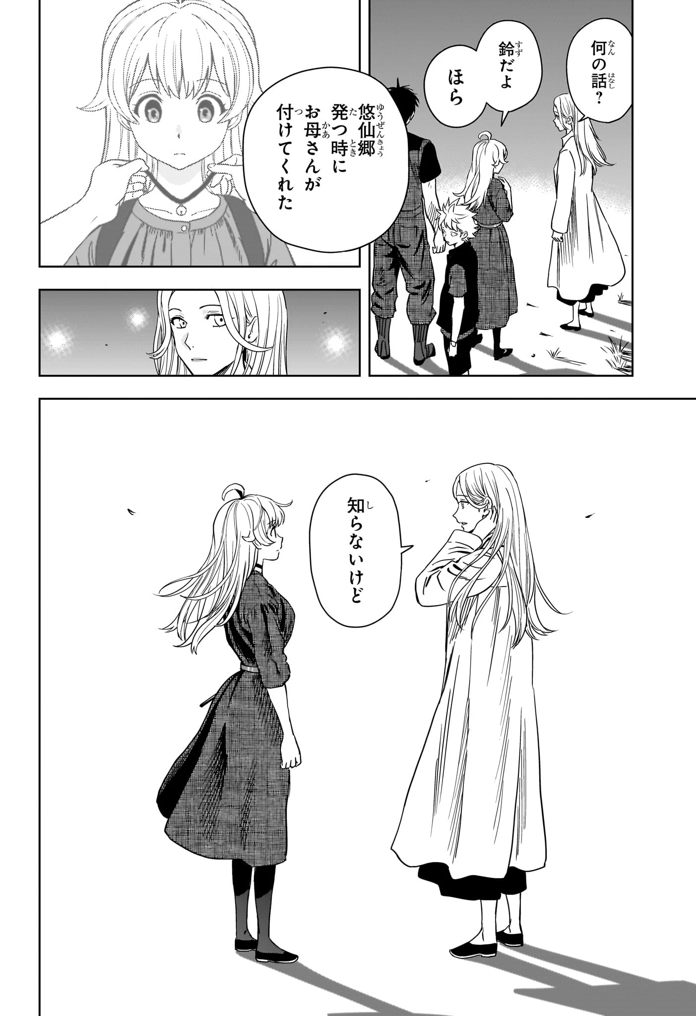 ウィッチ ウォッチ 第262話 - 6