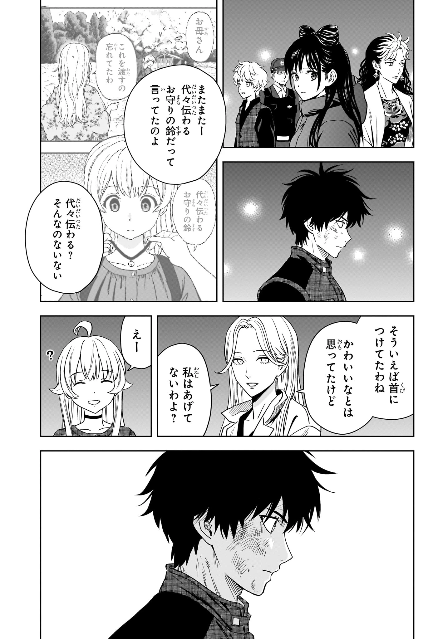 ウィッチ ウォッチ 第262話 - 7