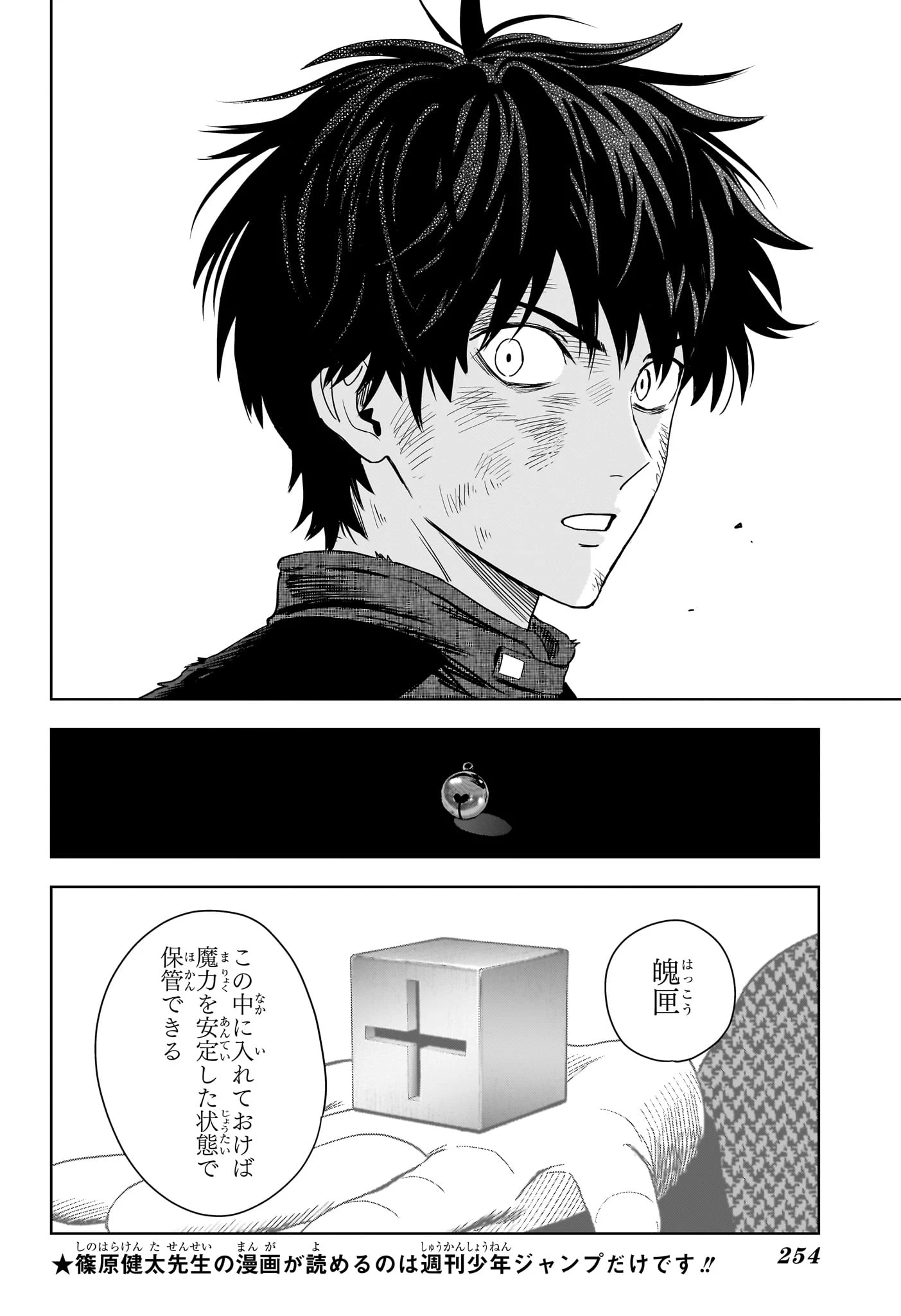 ウィッチ ウォッチ 第262話 - 8