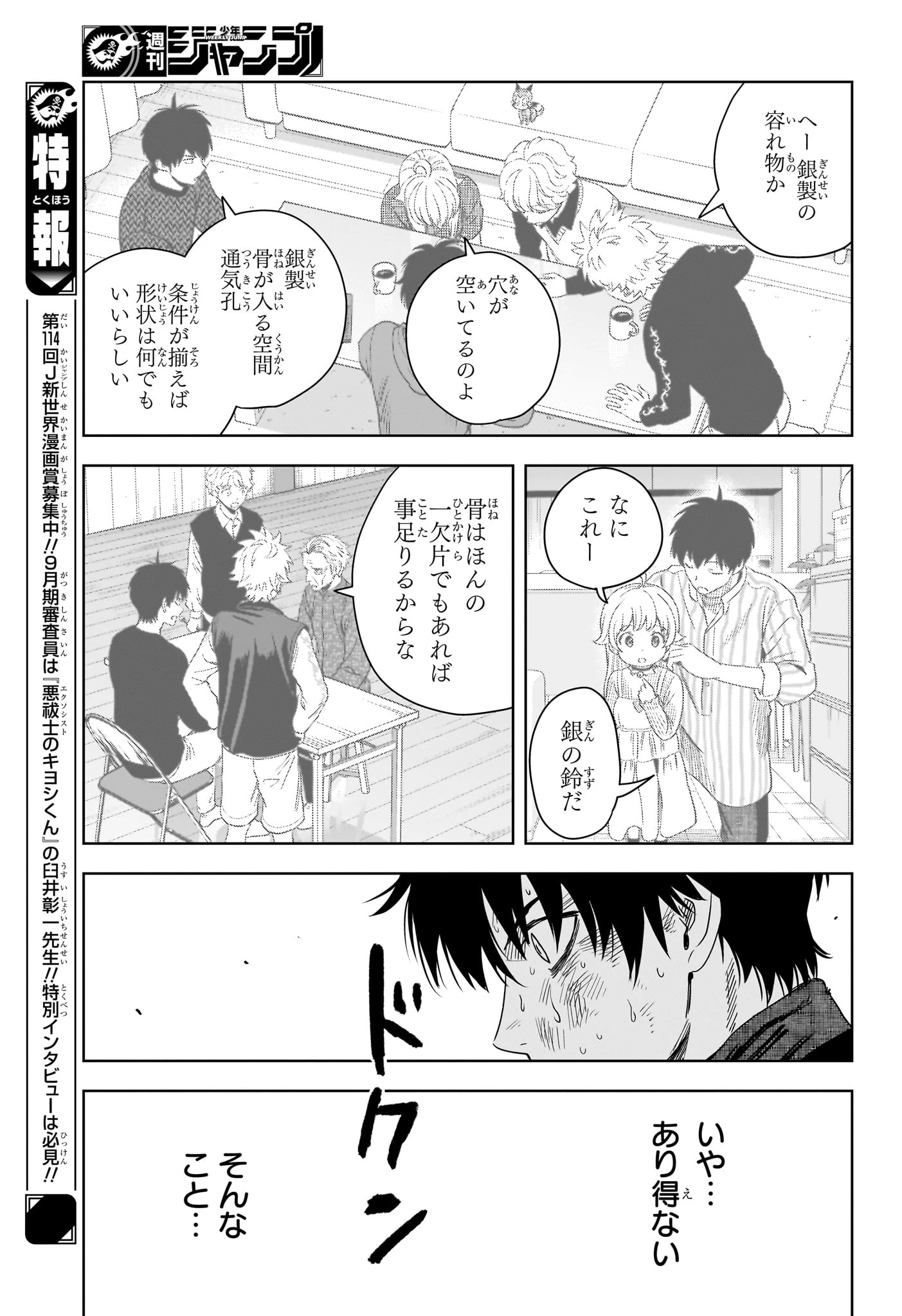 ウィッチ ウォッチ 第262話 - 9