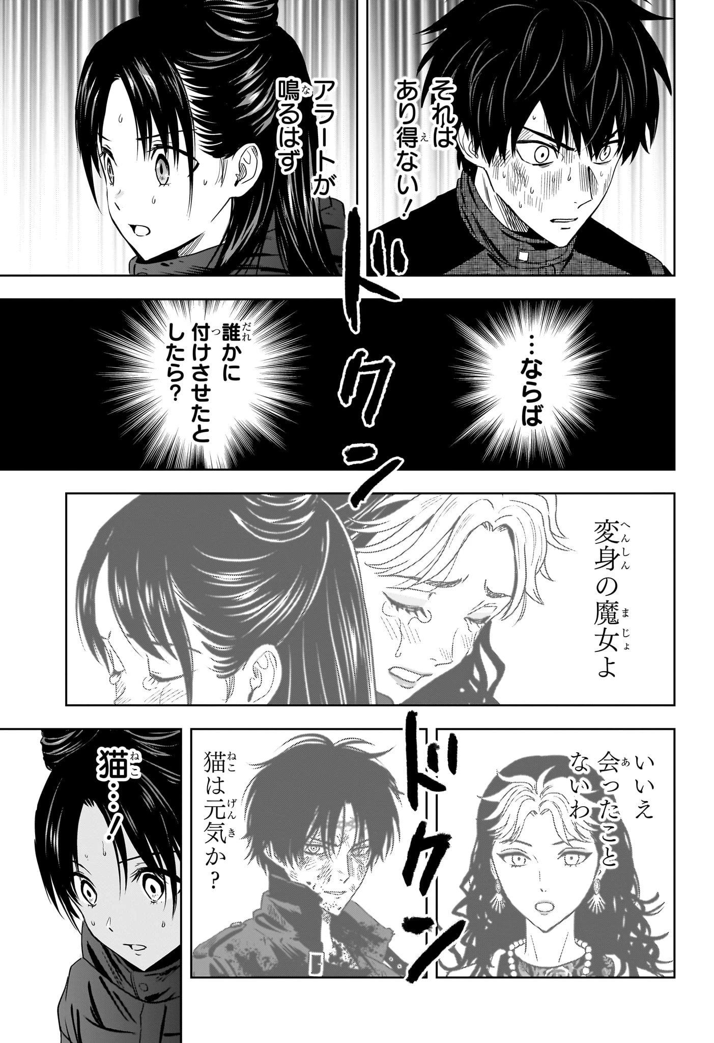 ウィッチ ウォッチ 第262話 - 11