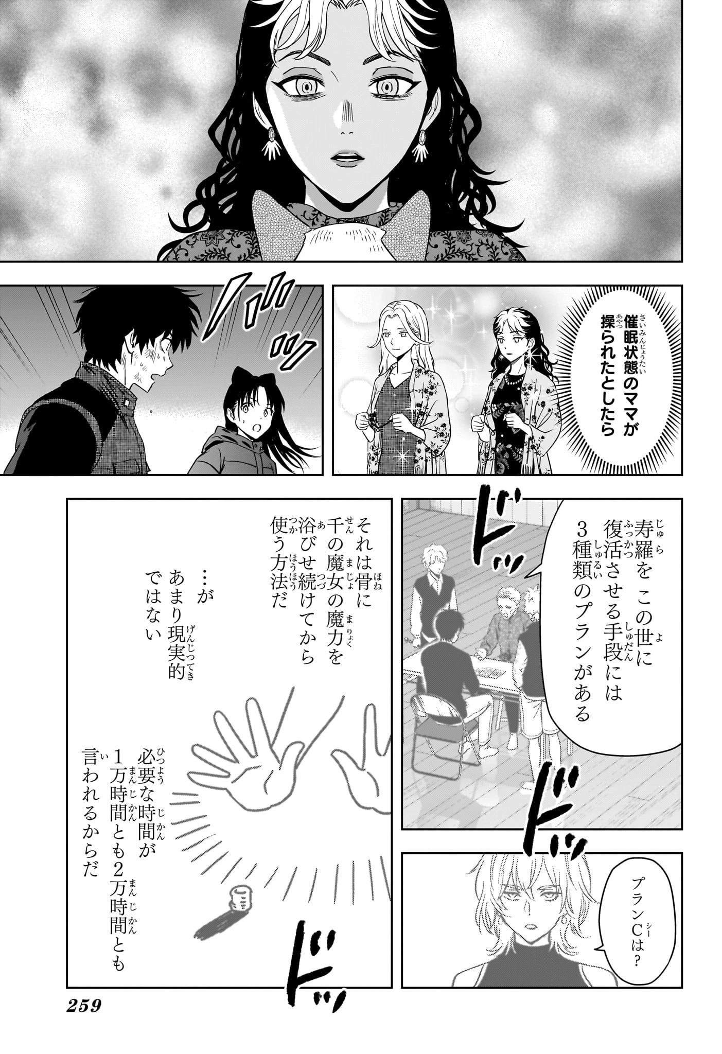 ウィッチ ウォッチ 第262話 - 13