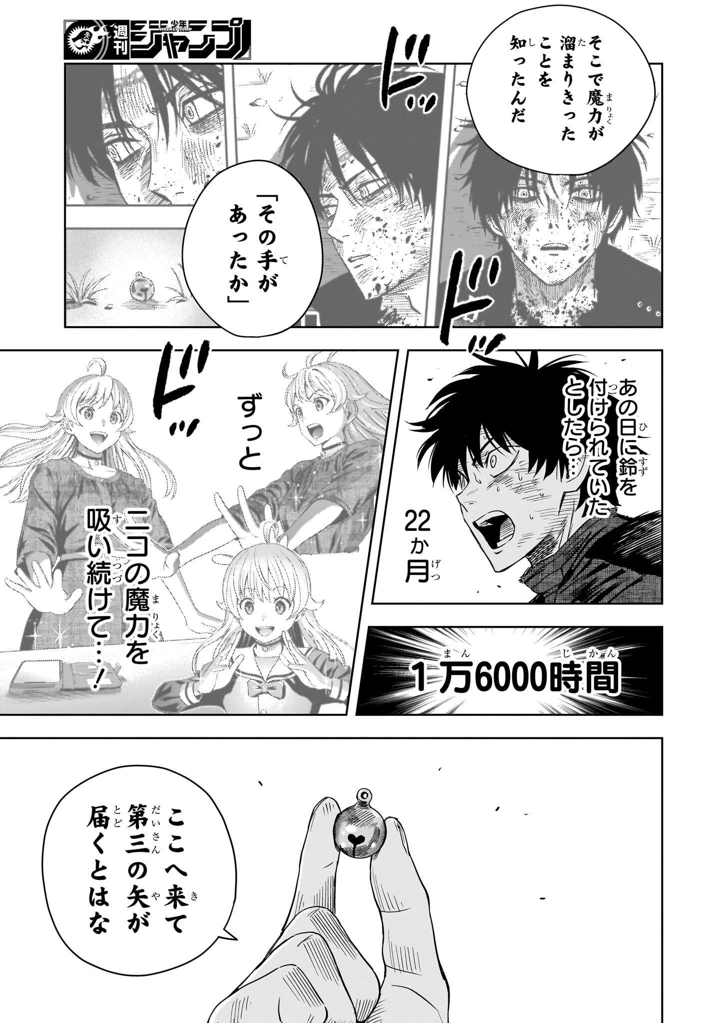 ウィッチ ウォッチ 第262話 - 15