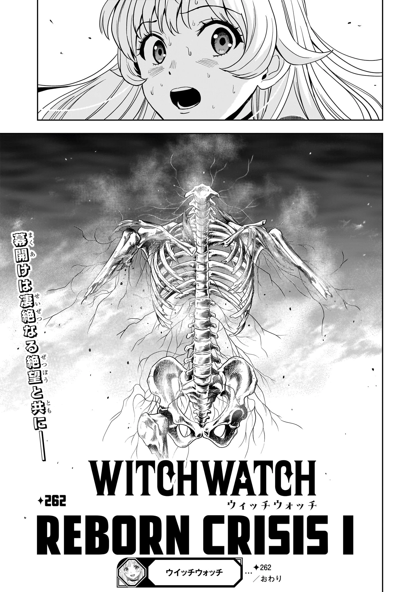 ウィッチ ウォッチ 第262話 - 19