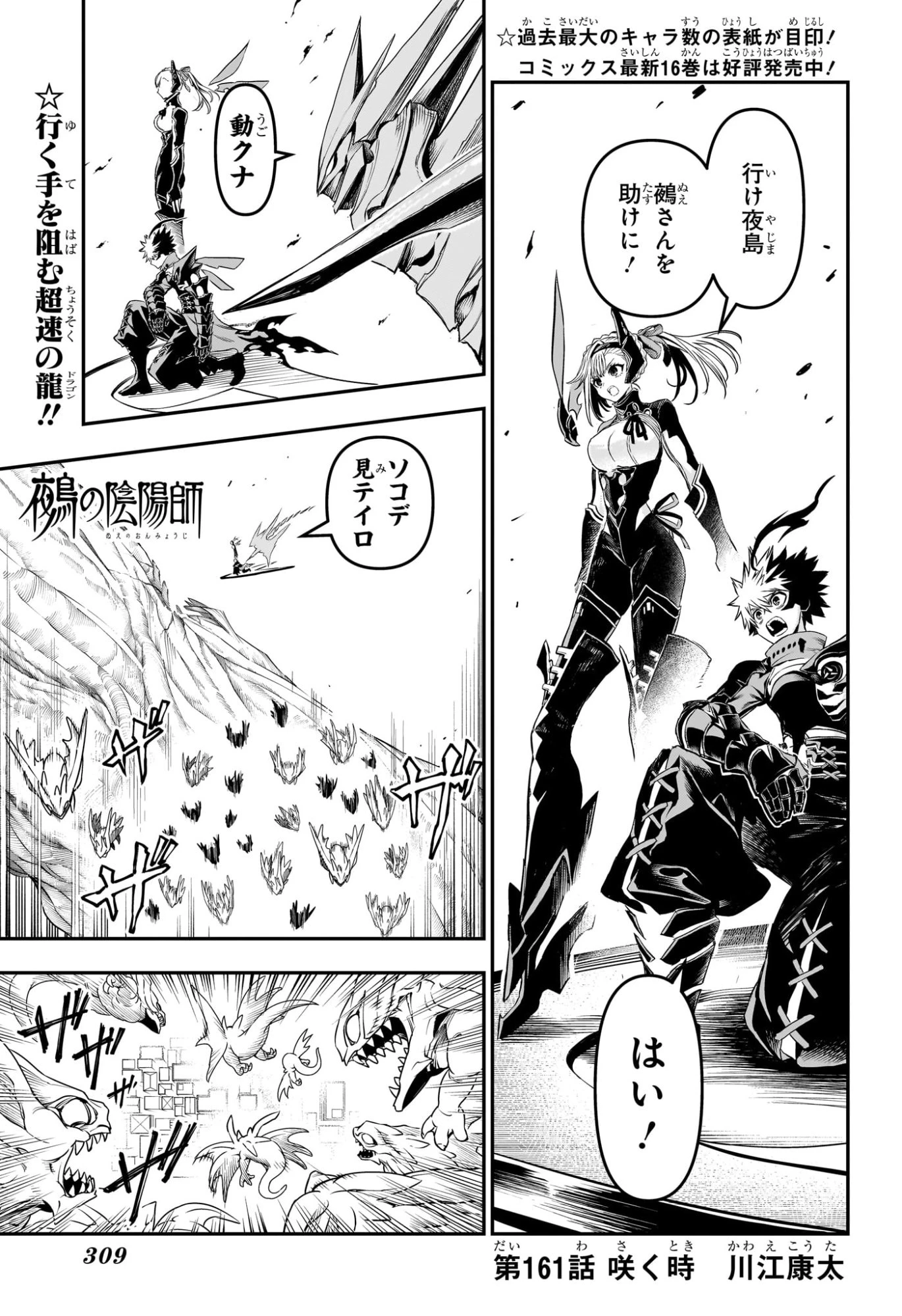 鵺の陰陽師 第161話 - 1