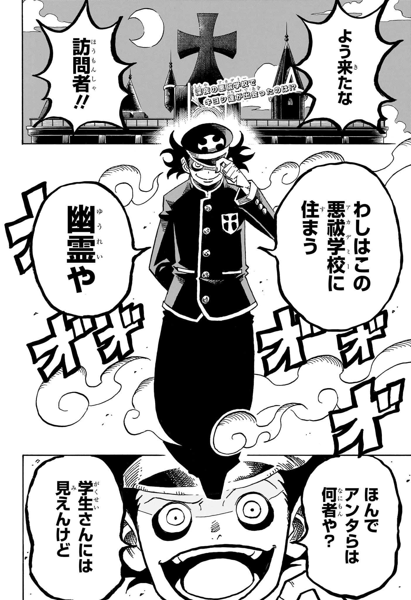 悪祓士のキヨシくん 第108話 - 2