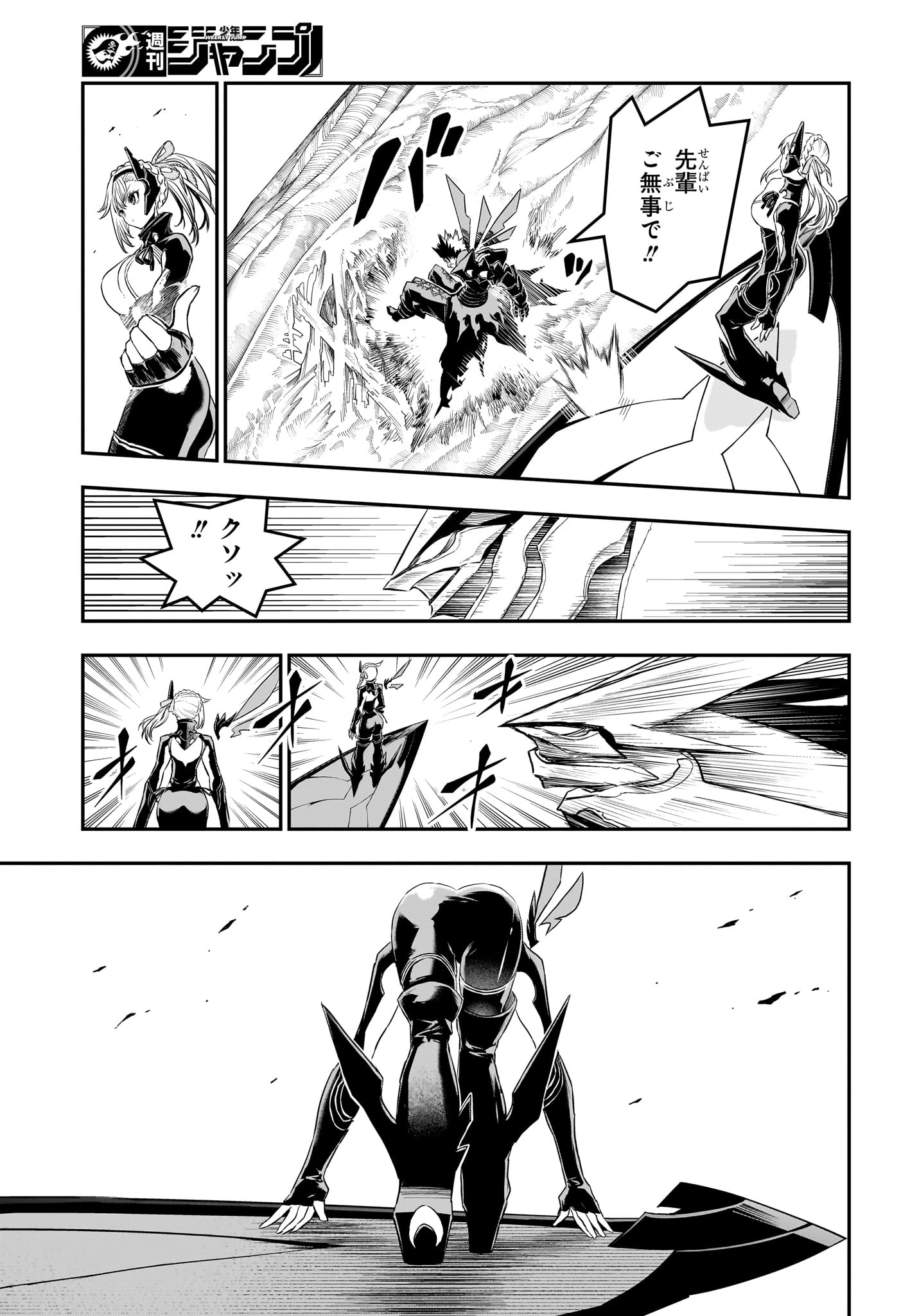 鵺の陰陽師 第161話 - 3