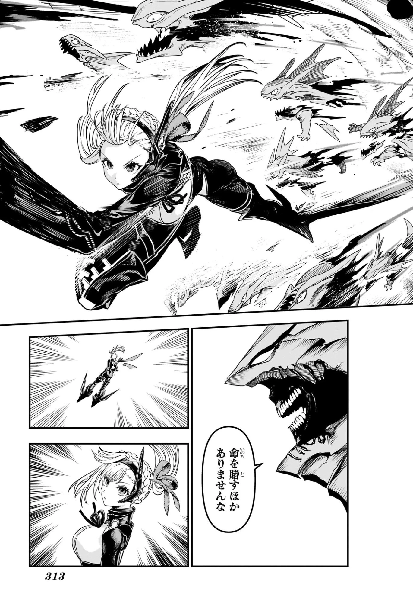 鵺の陰陽師 第161話 - 5