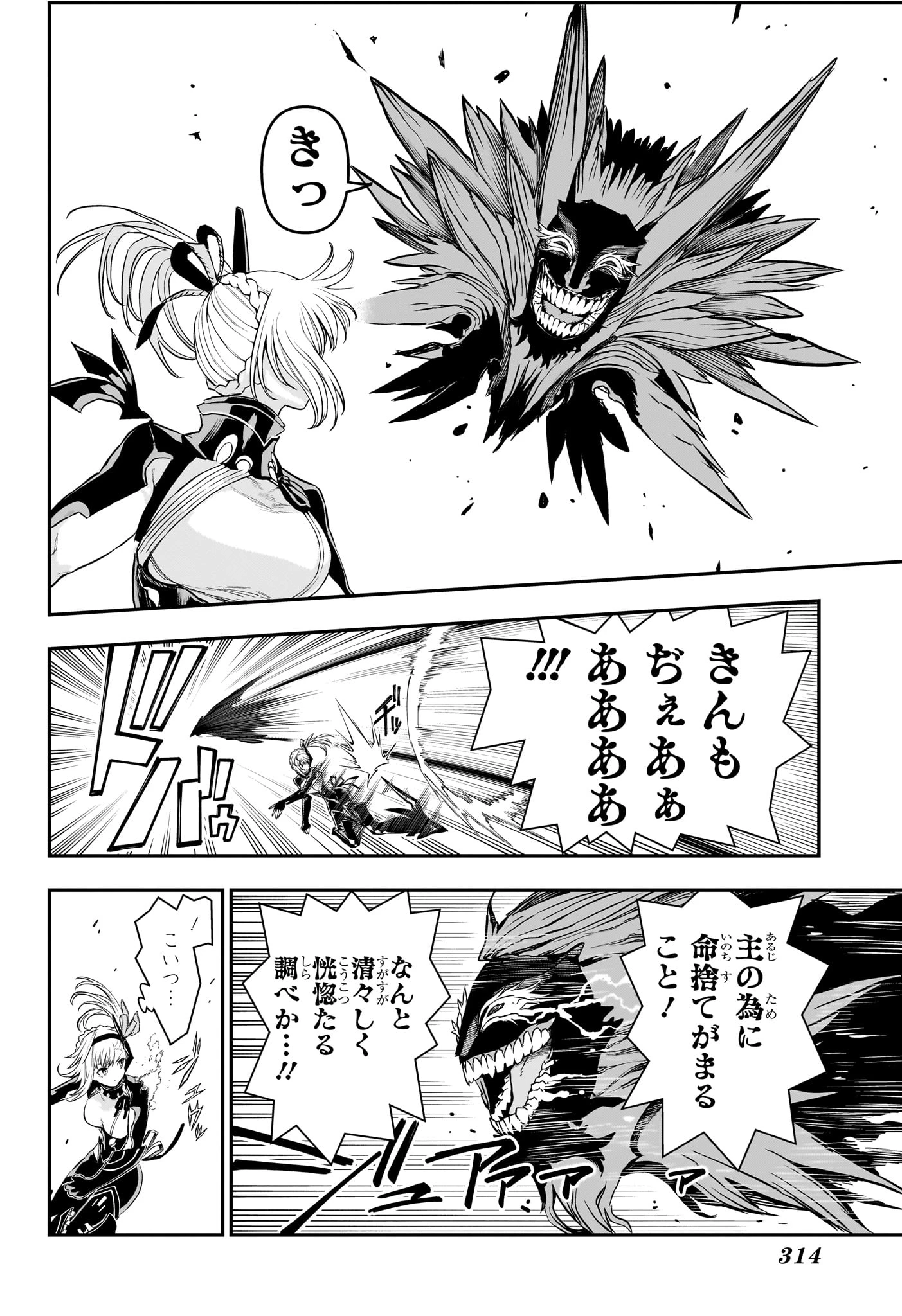 鵺の陰陽師 第161話 - 6