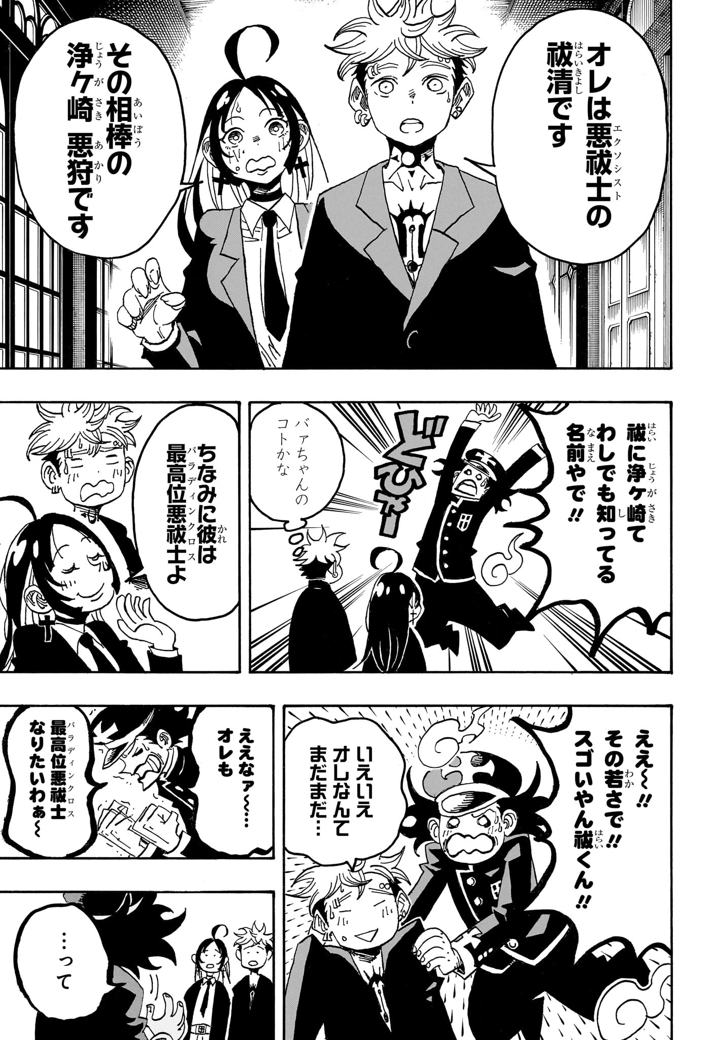 悪祓士のキヨシくん 第108話 - 3