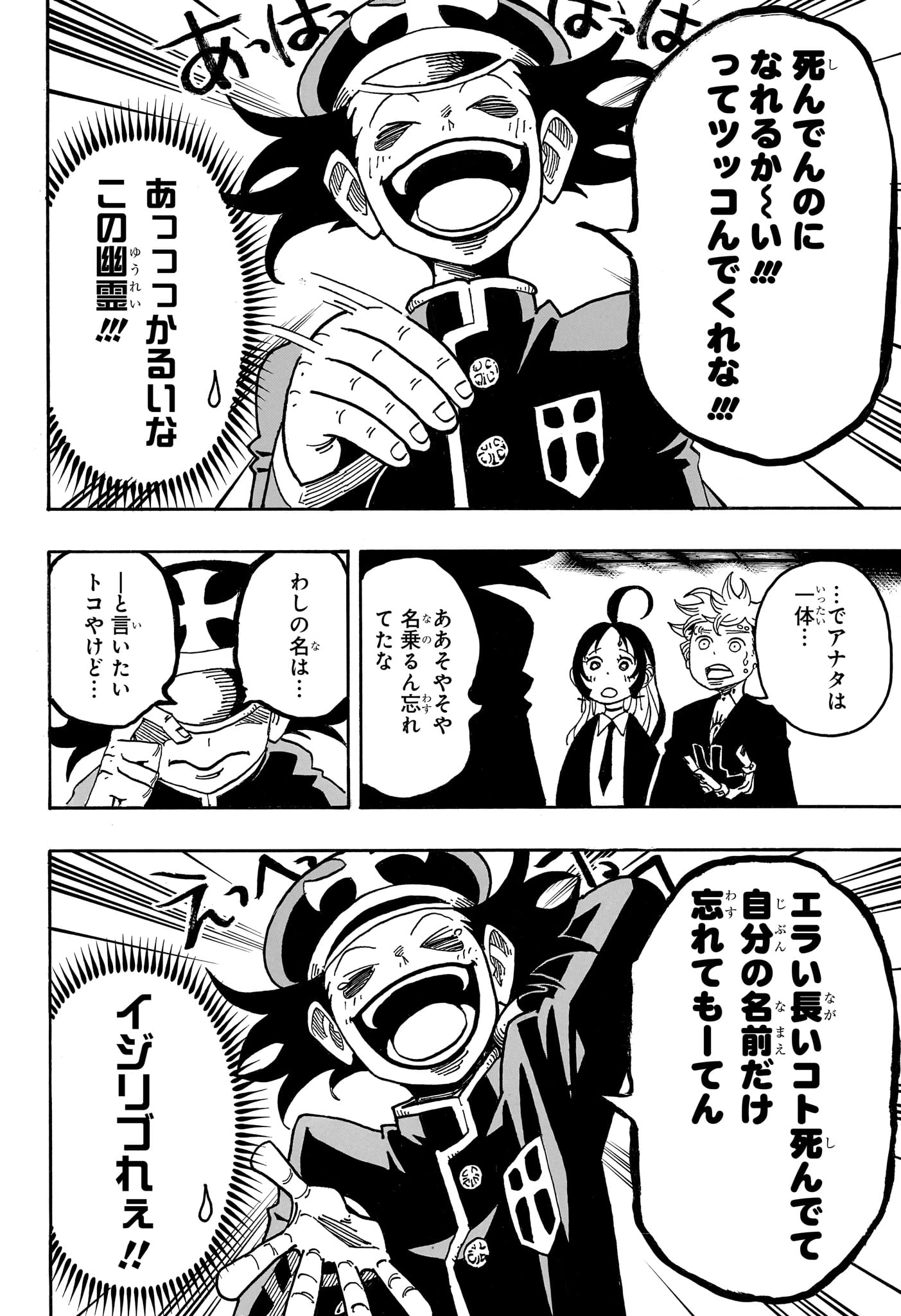 悪祓士のキヨシくん 第108話 - 4