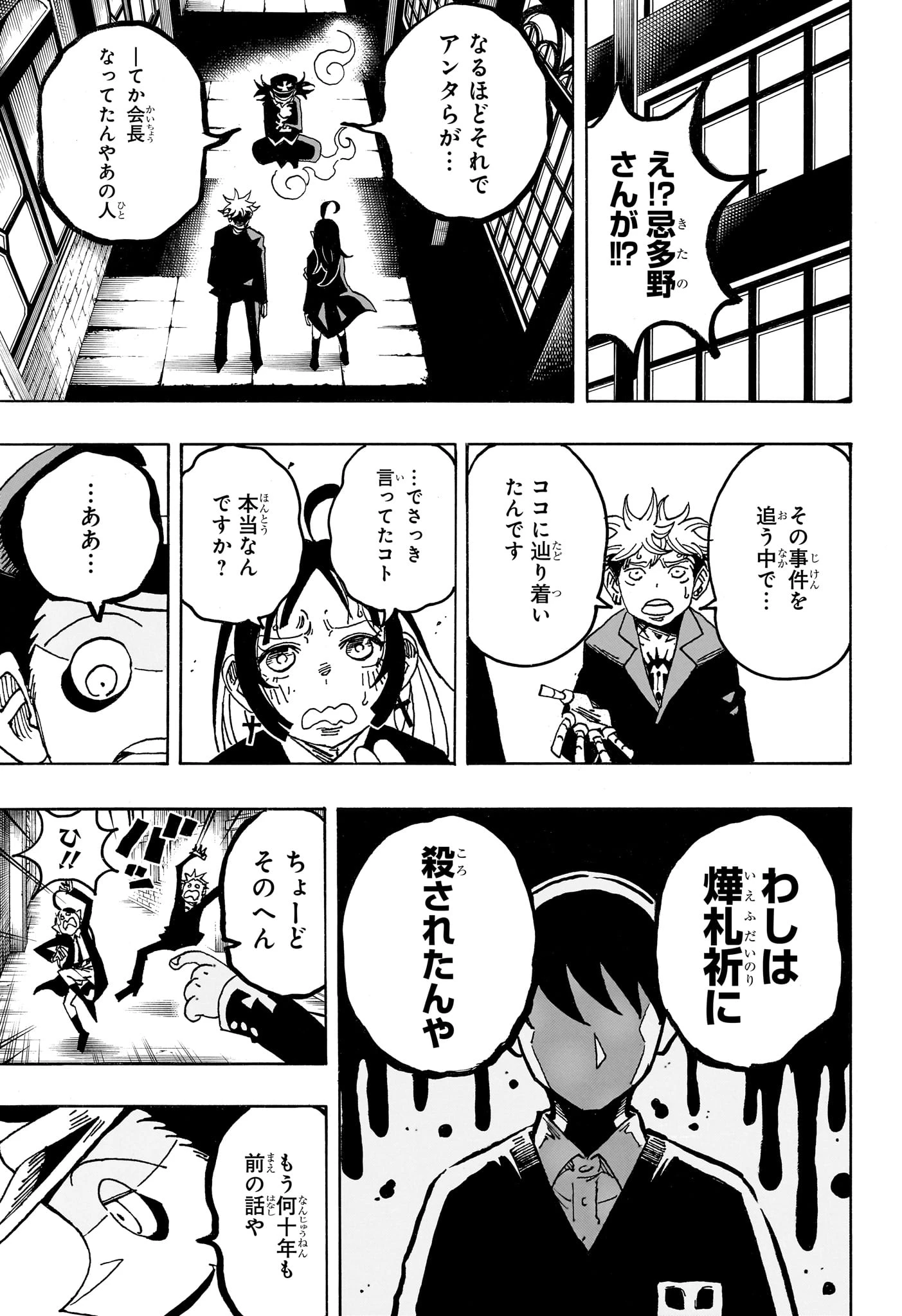 悪祓士のキヨシくん 第108話 - 5