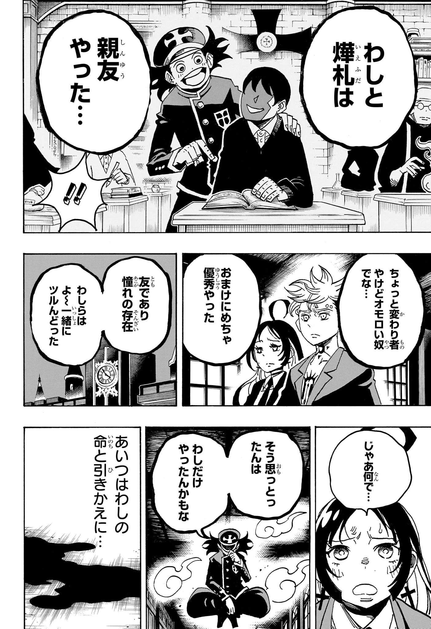 悪祓士のキヨシくん 第108話 - 6