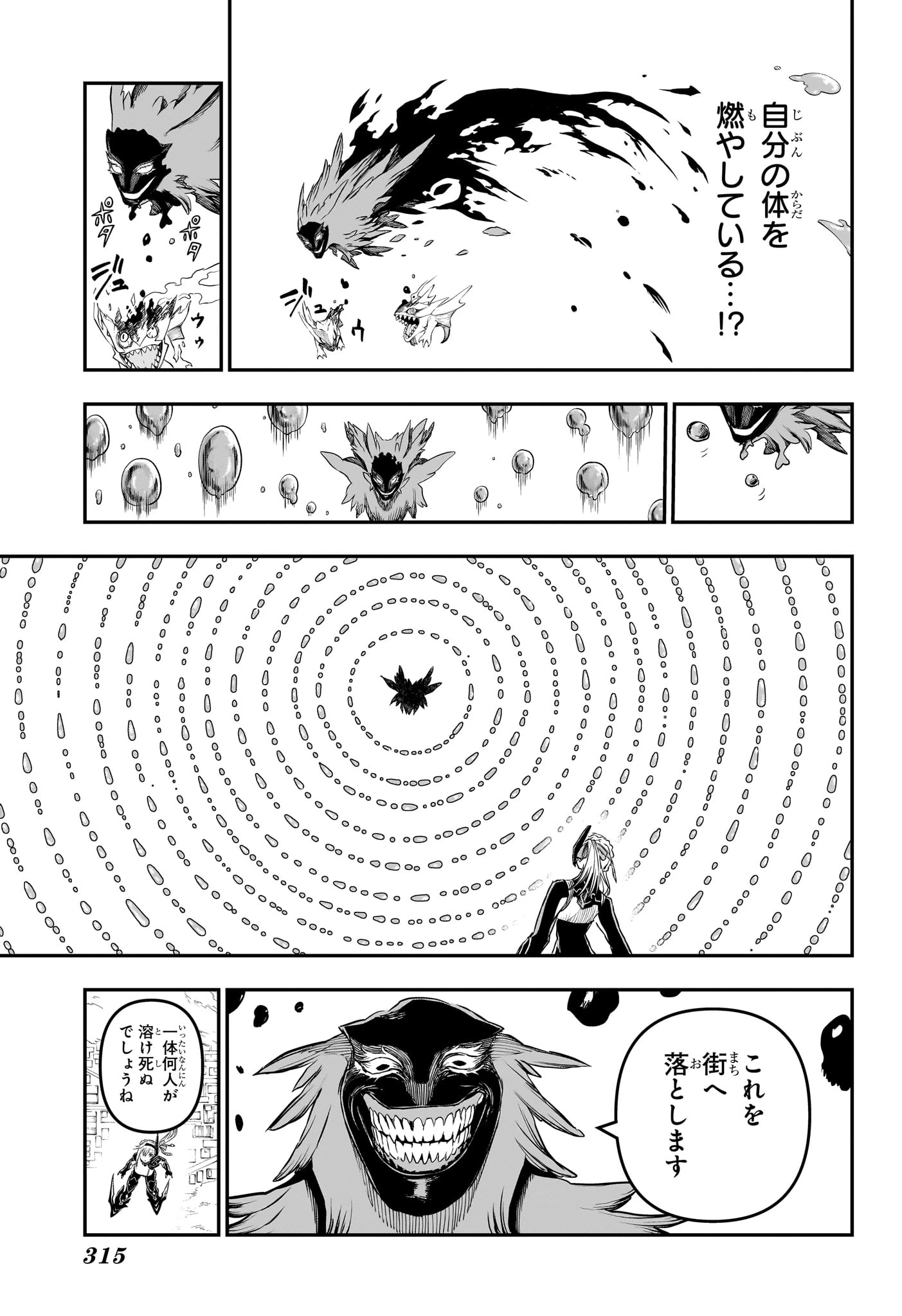 鵺の陰陽師 第161話 - 7